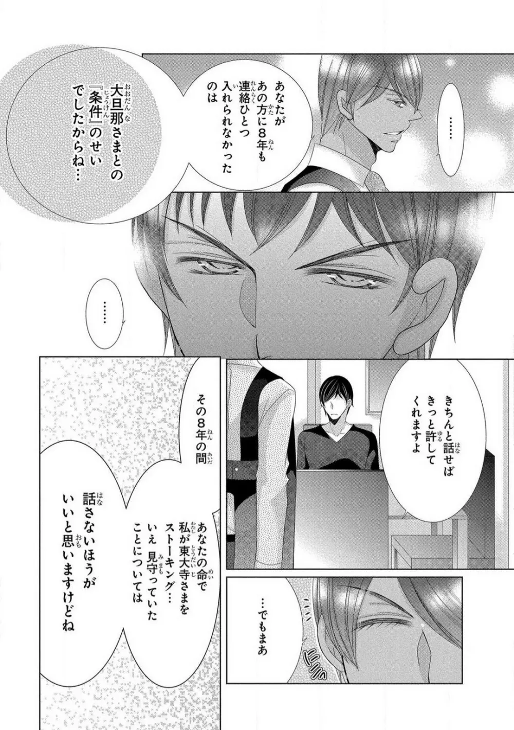 溺愛社長は元ヤンで絶倫〜これから処女を奪われます 1-11 Page.172