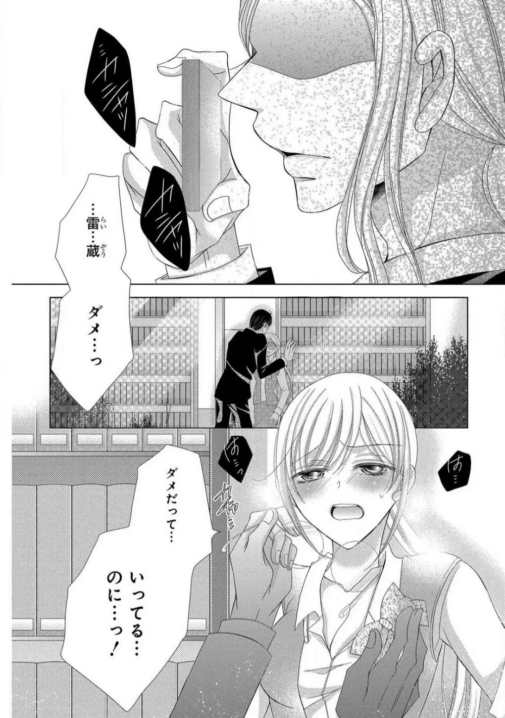 溺愛社長は元ヤンで絶倫〜これから処女を奪われます 1-11 Page.182