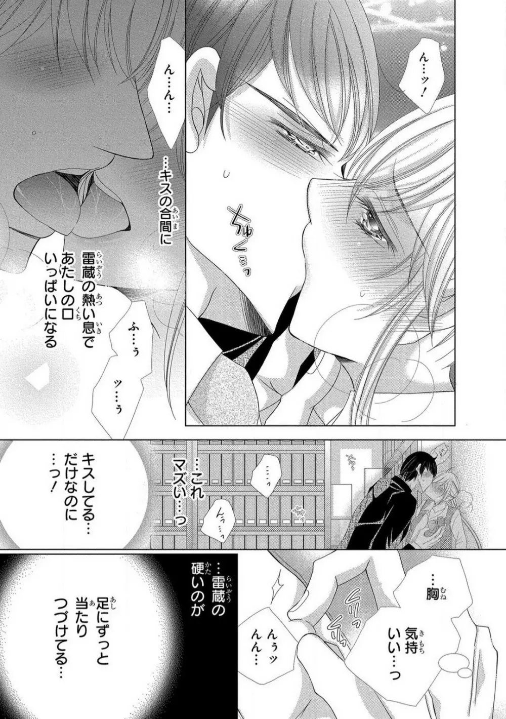 溺愛社長は元ヤンで絶倫〜これから処女を奪われます 1-11 Page.183