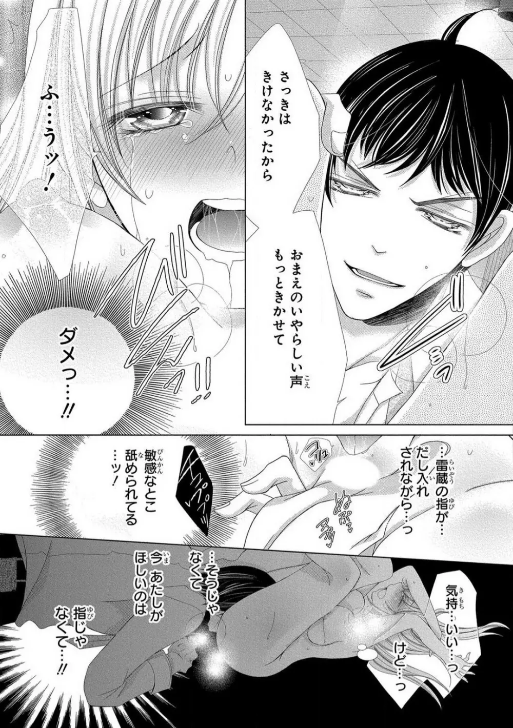 溺愛社長は元ヤンで絶倫〜これから処女を奪われます 1-11 Page.187