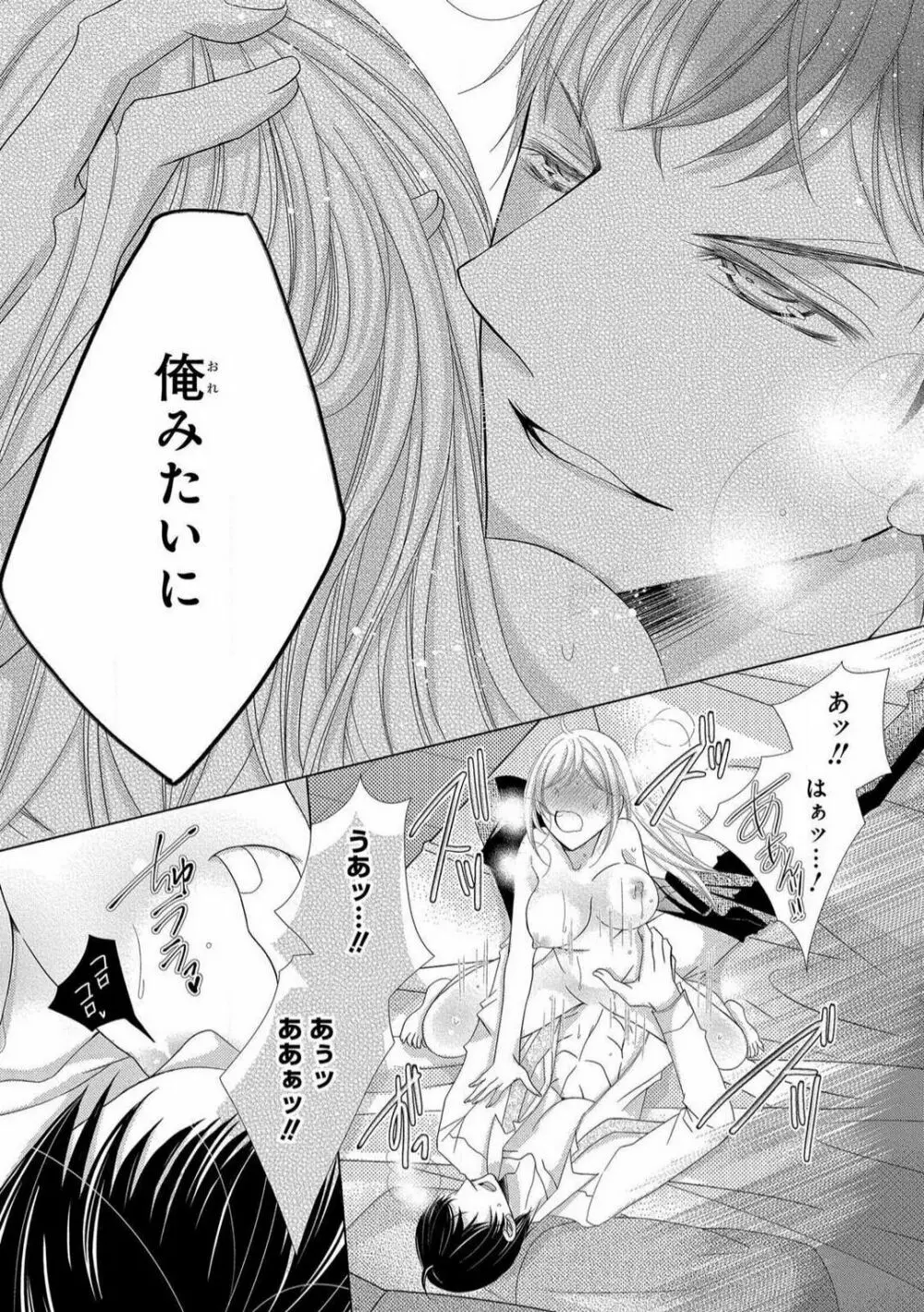 溺愛社長は元ヤンで絶倫〜これから処女を奪われます 1-11 Page.192