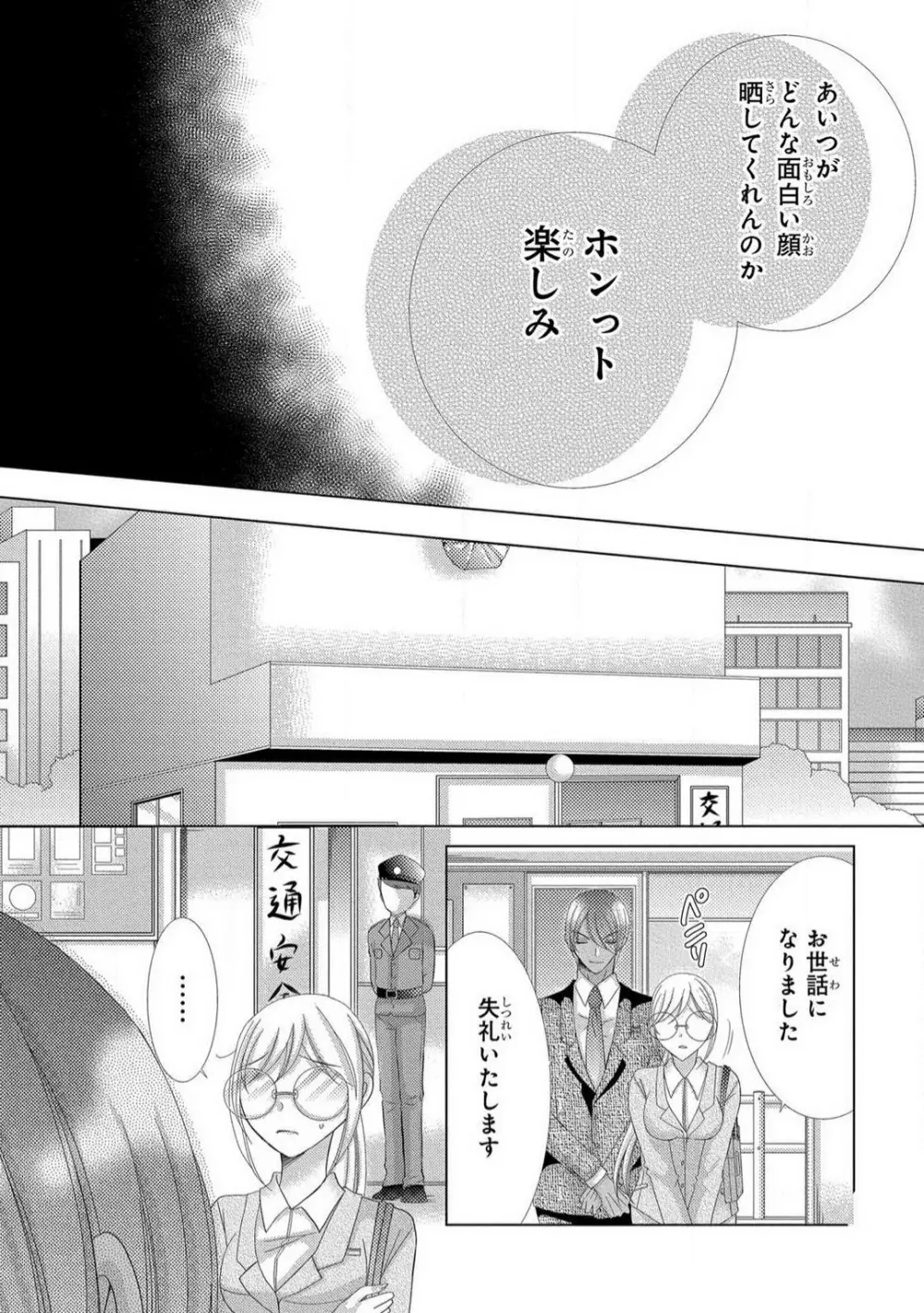 溺愛社長は元ヤンで絶倫〜これから処女を奪われます 1-11 Page.196