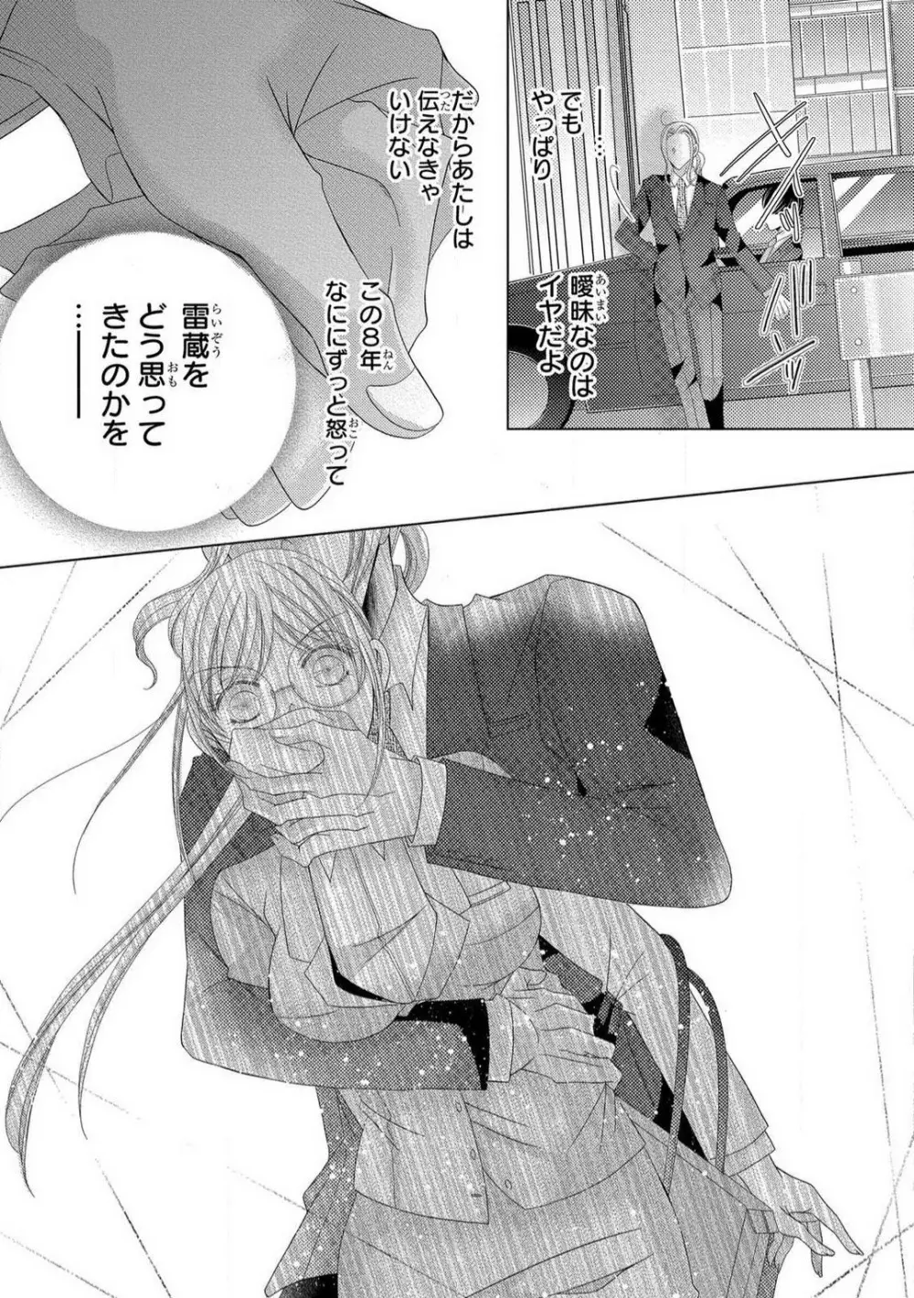 溺愛社長は元ヤンで絶倫〜これから処女を奪われます 1-11 Page.201