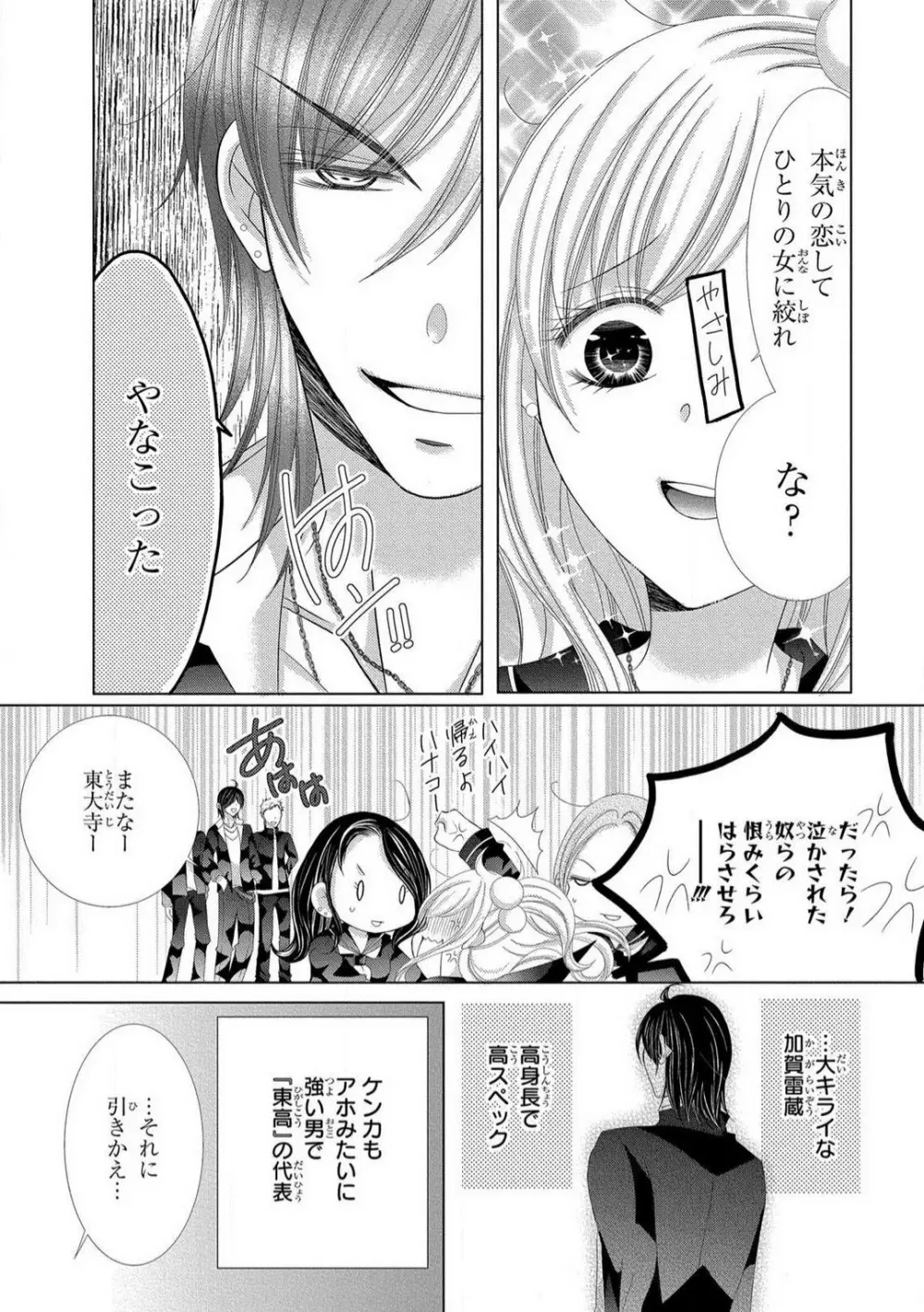 溺愛社長は元ヤンで絶倫〜これから処女を奪われます 1-11 Page.21