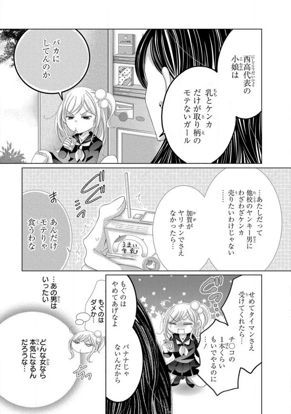 溺愛社長は元ヤンで絶倫〜これから処女を奪われます 1-11 Page.22