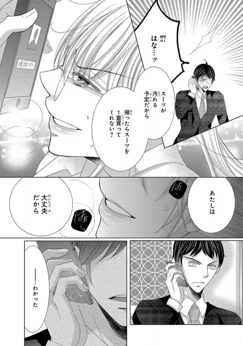 溺愛社長は元ヤンで絶倫〜これから処女を奪われます 1-11 Page.223