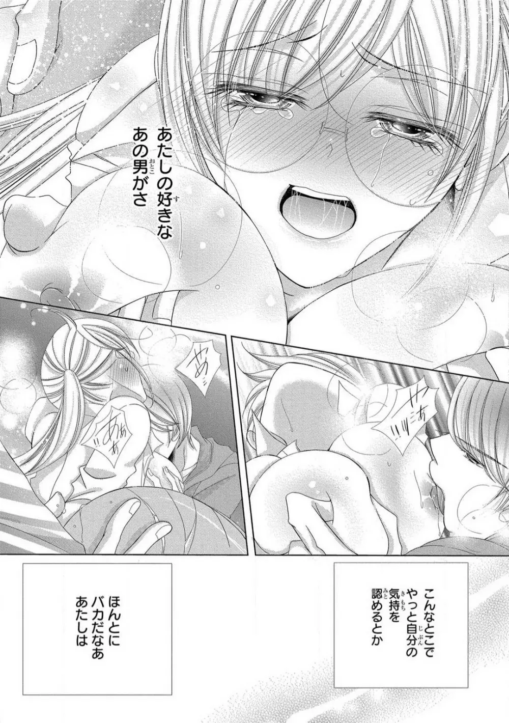 溺愛社長は元ヤンで絶倫〜これから処女を奪われます 1-11 Page.226