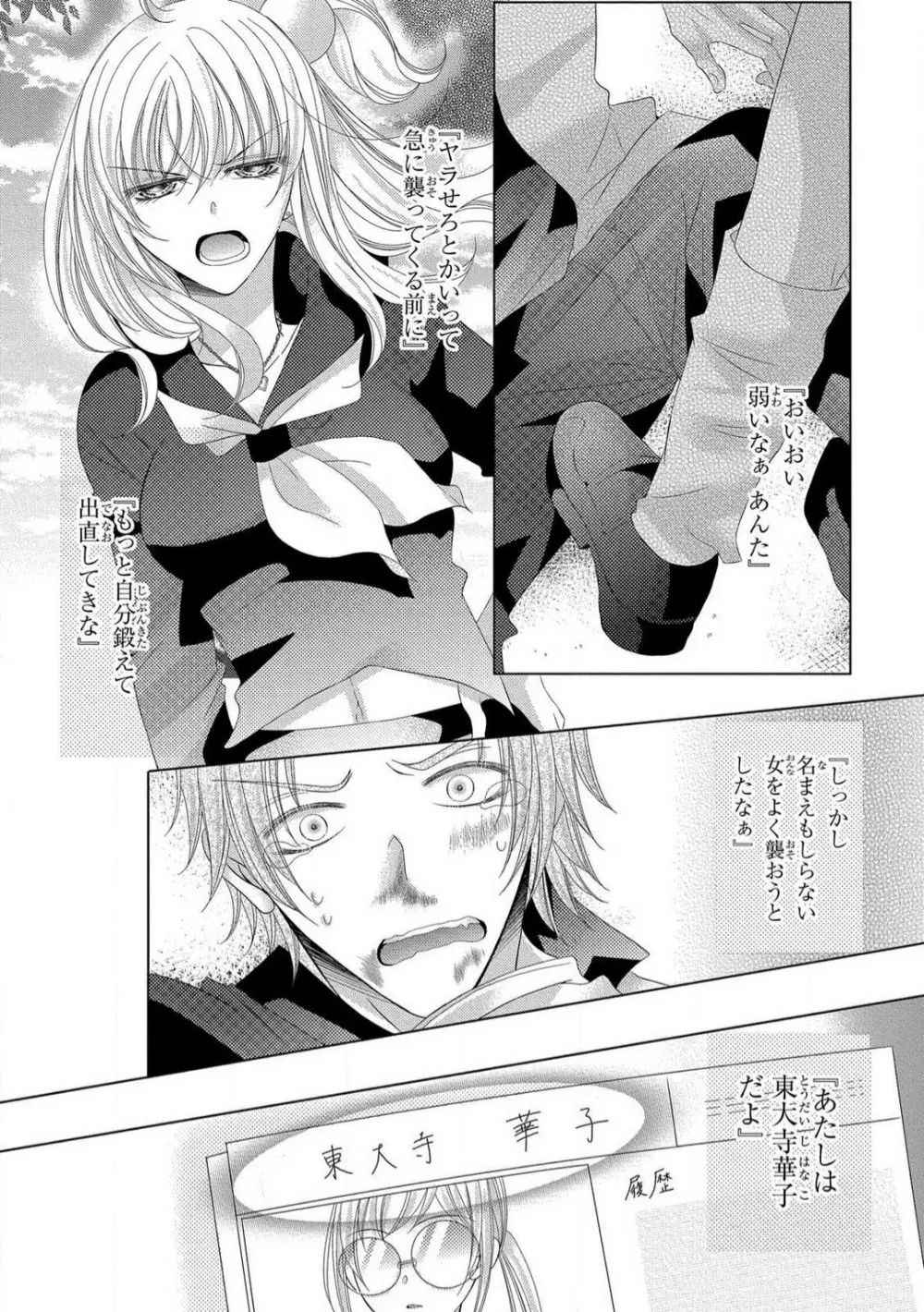 溺愛社長は元ヤンで絶倫〜これから処女を奪われます 1-11 Page.233