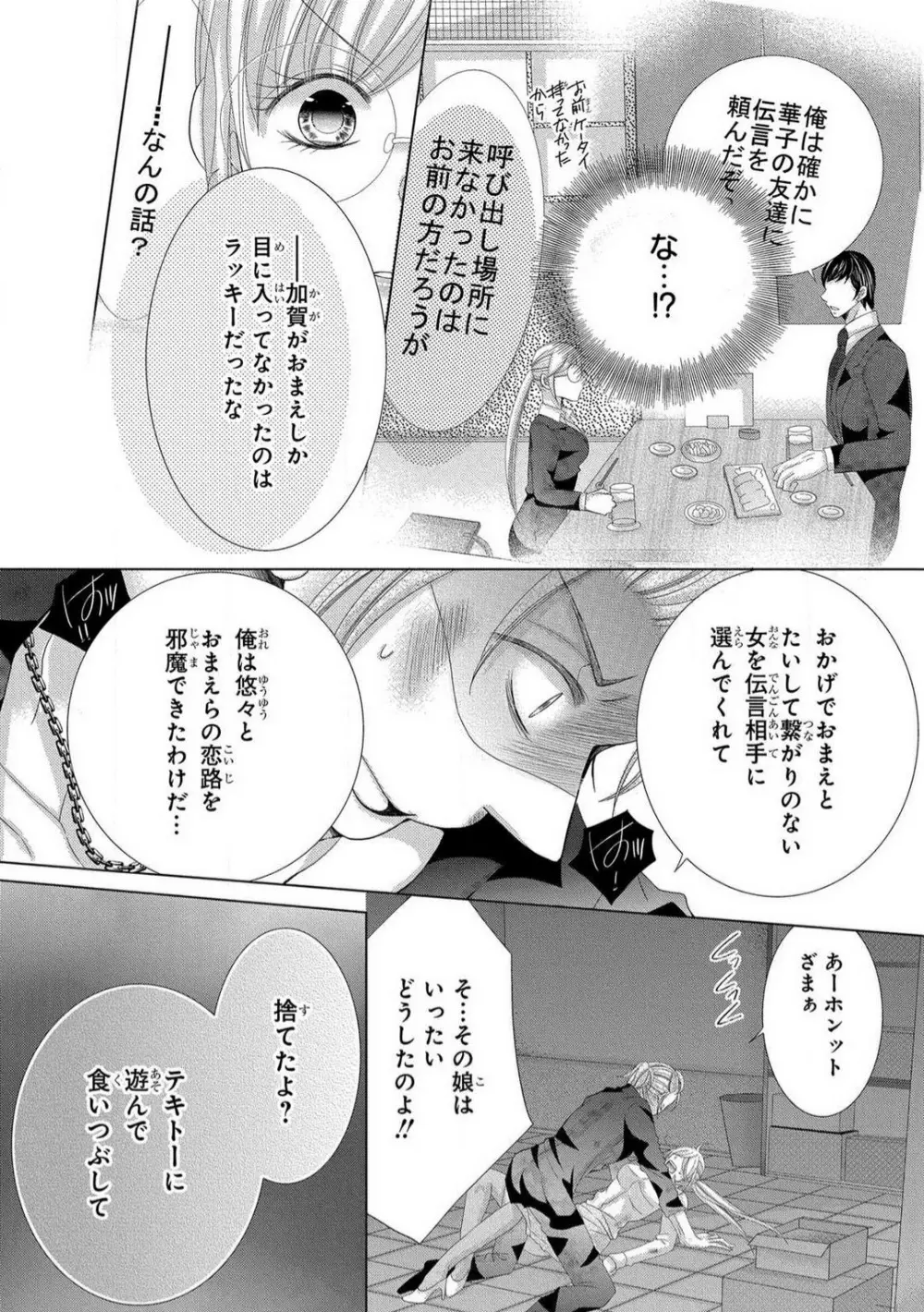 溺愛社長は元ヤンで絶倫〜これから処女を奪われます 1-11 Page.244