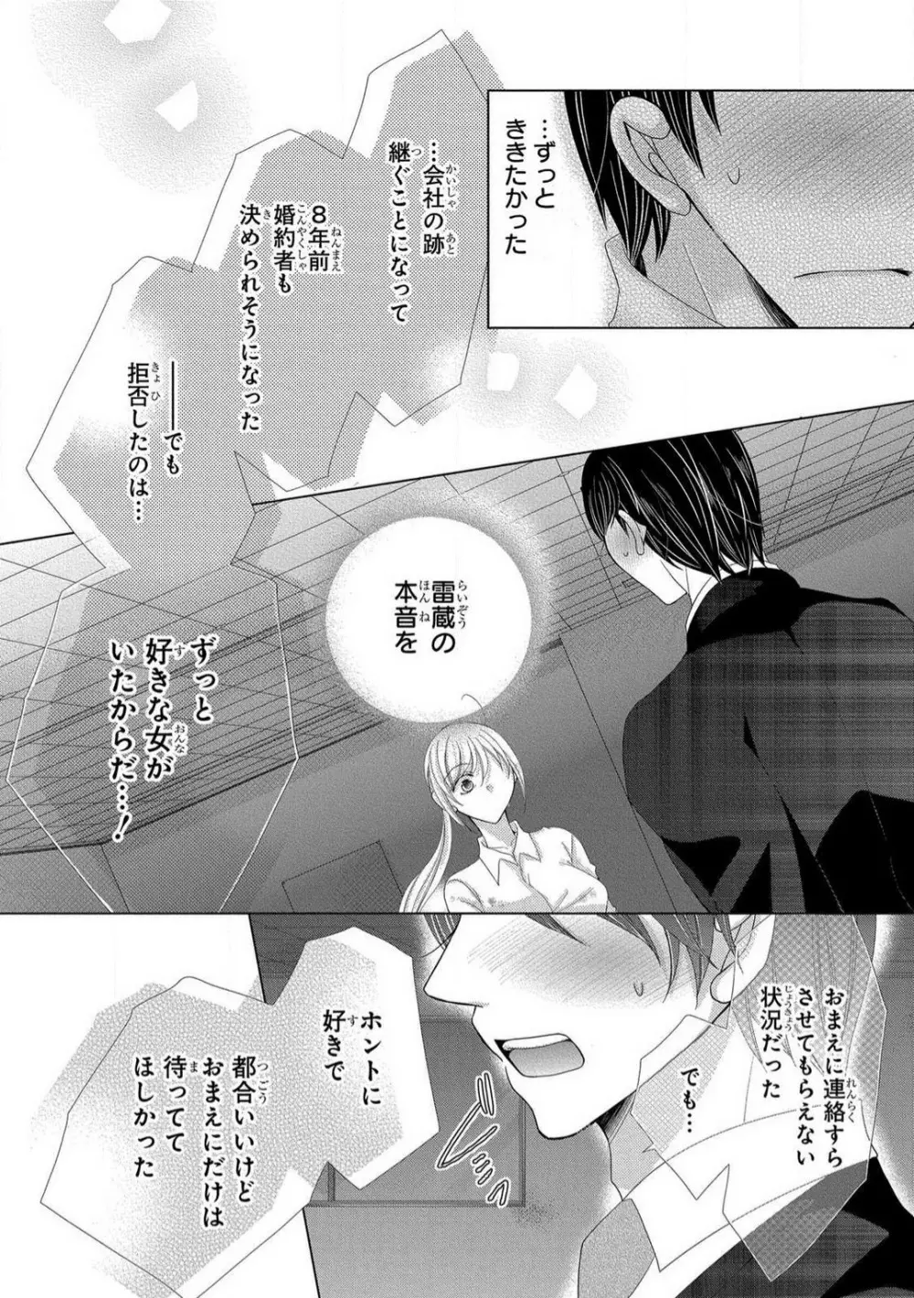 溺愛社長は元ヤンで絶倫〜これから処女を奪われます 1-11 Page.252