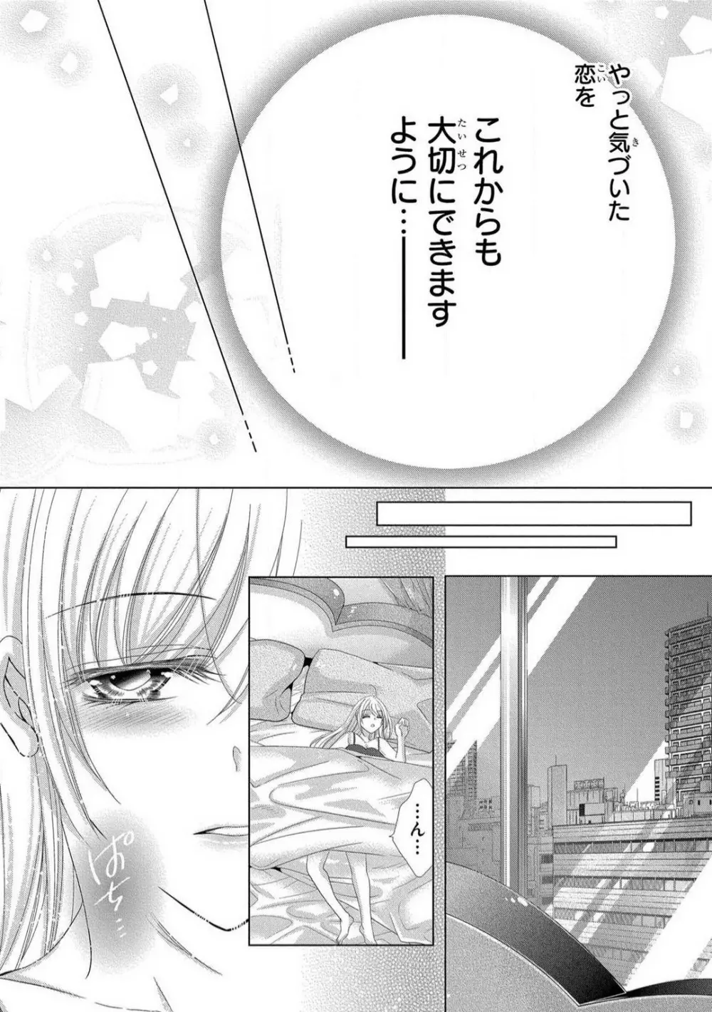 溺愛社長は元ヤンで絶倫〜これから処女を奪われます 1-11 Page.273