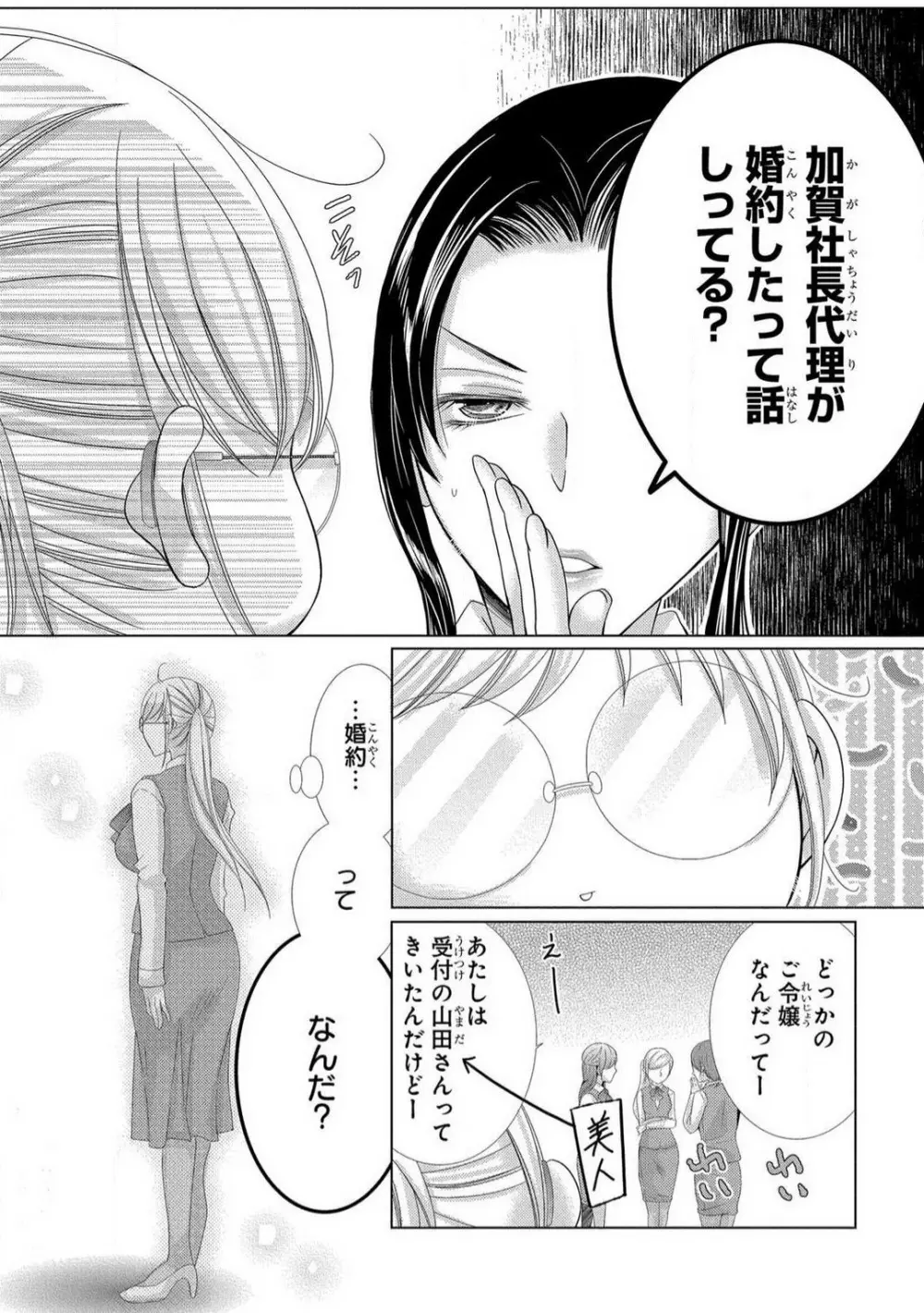 溺愛社長は元ヤンで絶倫〜これから処女を奪われます 1-11 Page.277