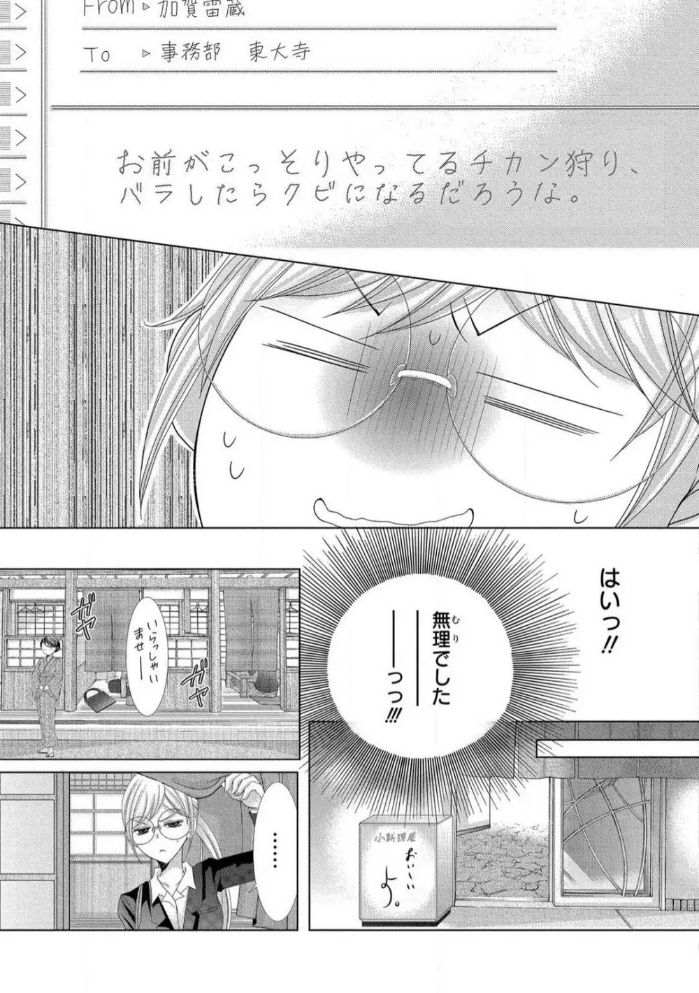 溺愛社長は元ヤンで絶倫〜これから処女を奪われます 1-11 Page.28