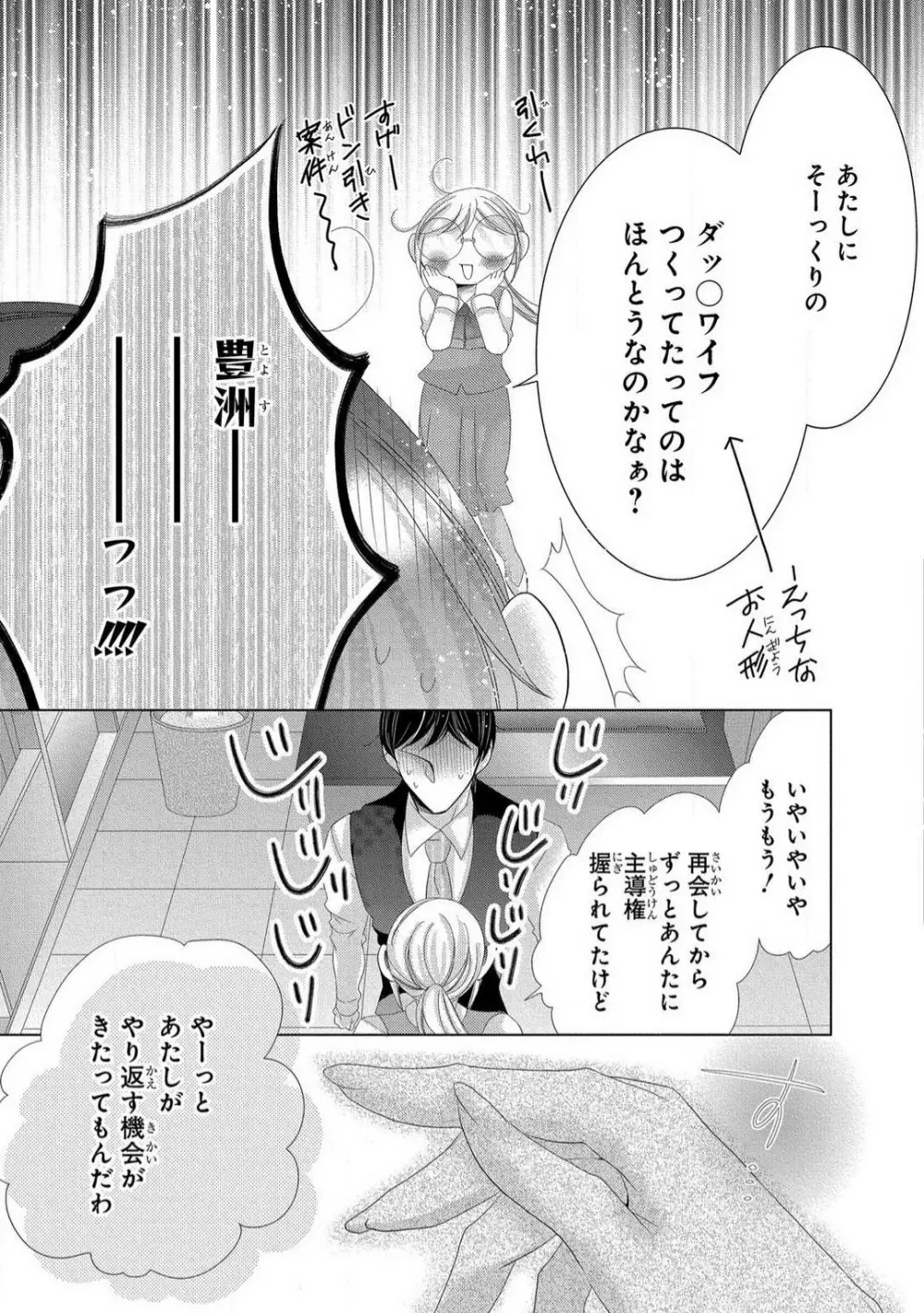 溺愛社長は元ヤンで絶倫〜これから処女を奪われます 1-11 Page.284