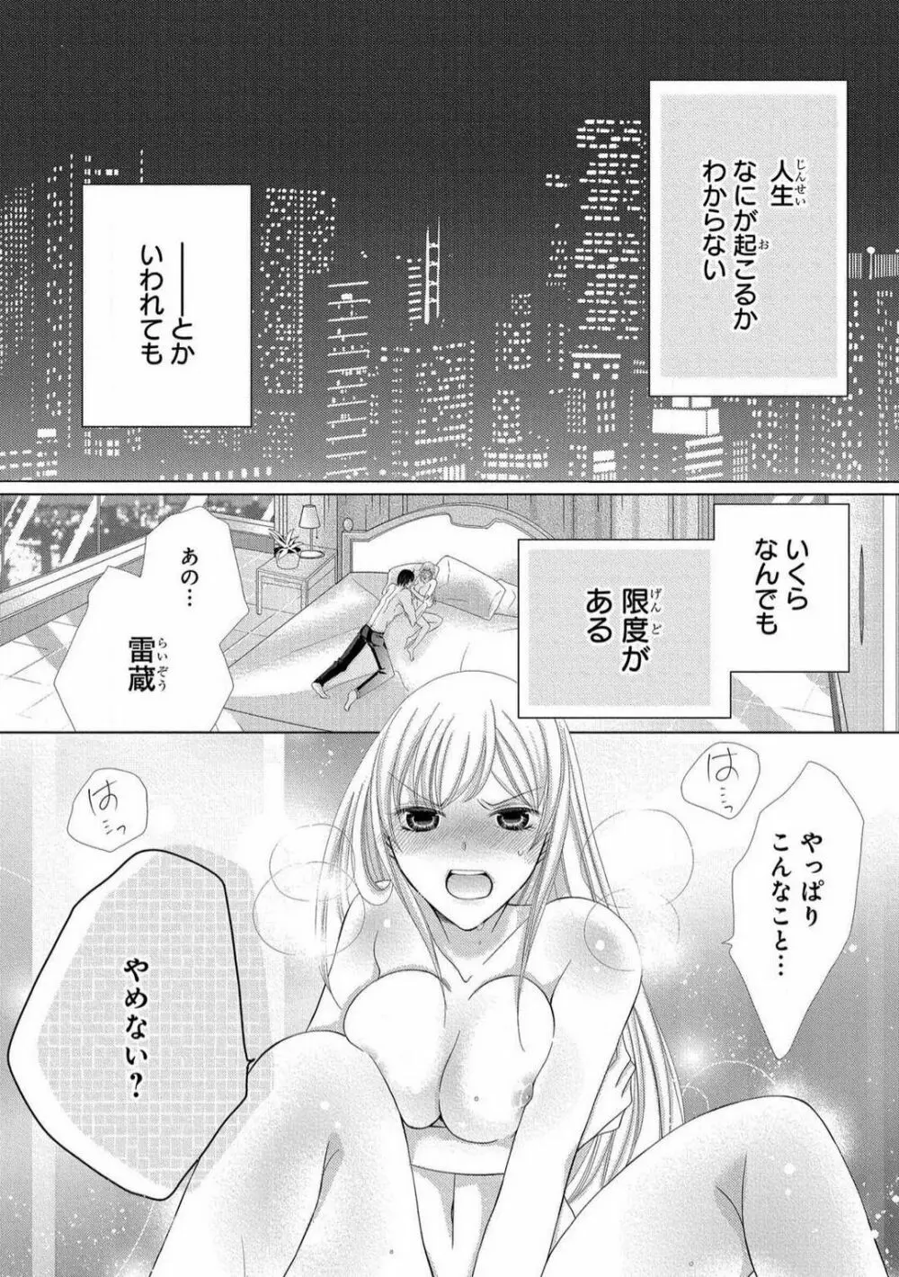 溺愛社長は元ヤンで絶倫〜これから処女を奪われます 1-11 Page.3