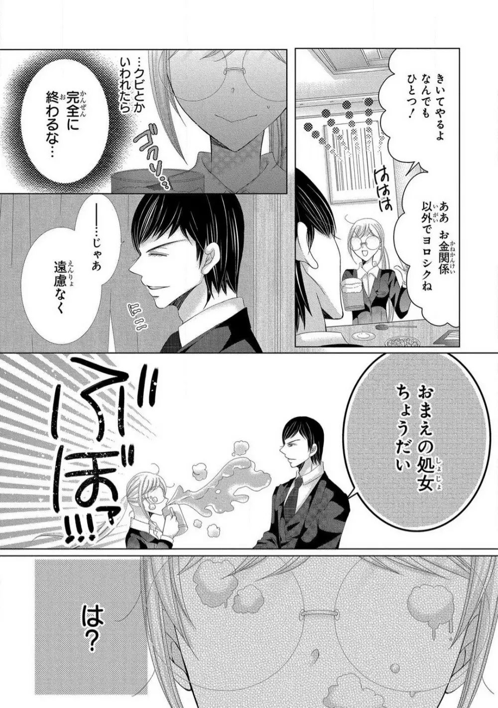 溺愛社長は元ヤンで絶倫〜これから処女を奪われます 1-11 Page.31