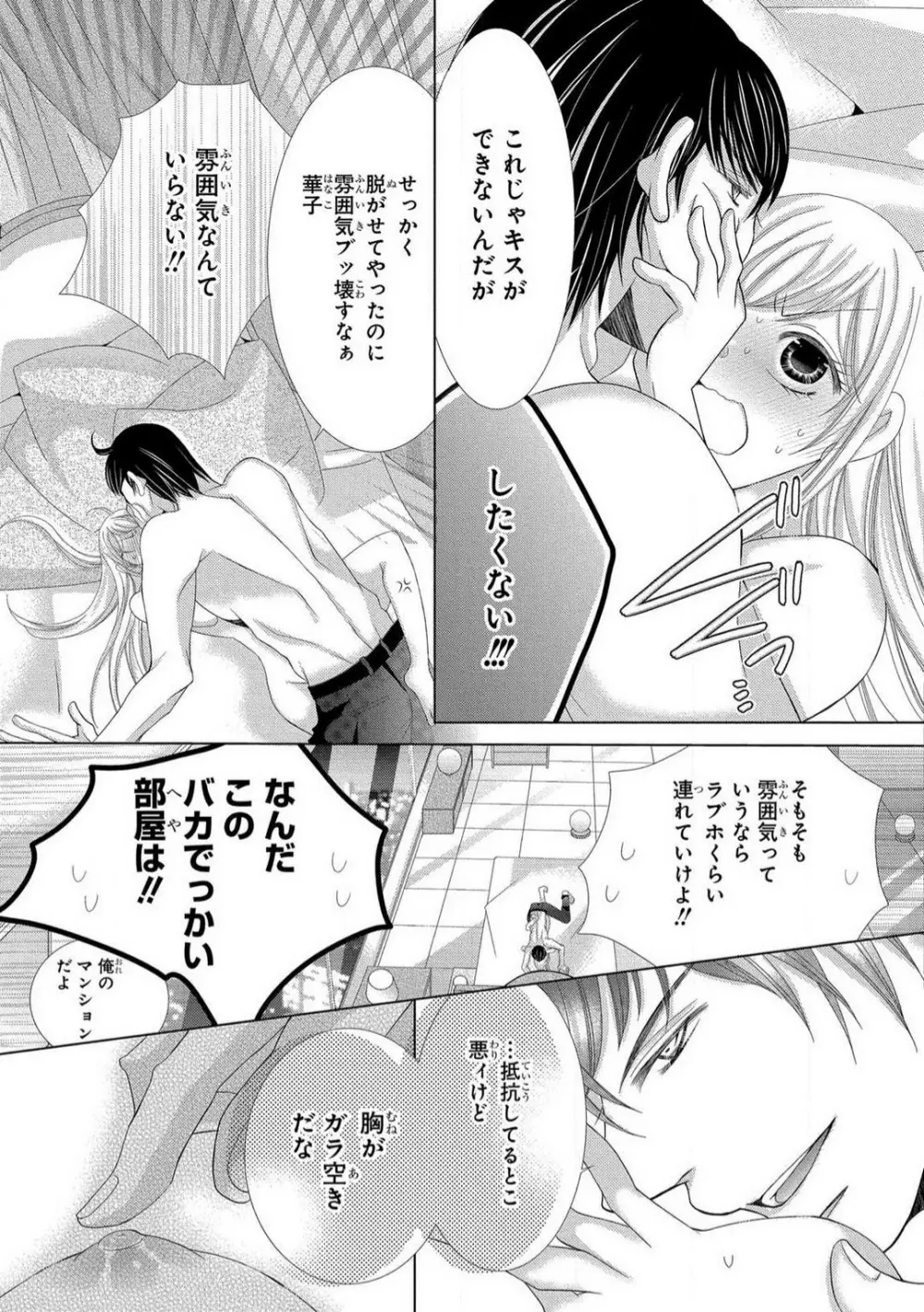 溺愛社長は元ヤンで絶倫〜これから処女を奪われます 1-11 Page.34