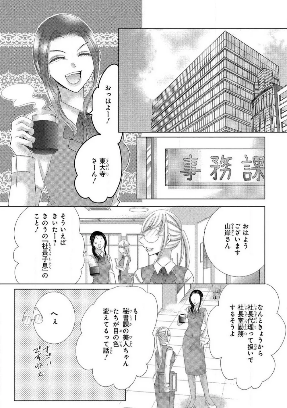 溺愛社長は元ヤンで絶倫〜これから処女を奪われます 1-11 Page.55