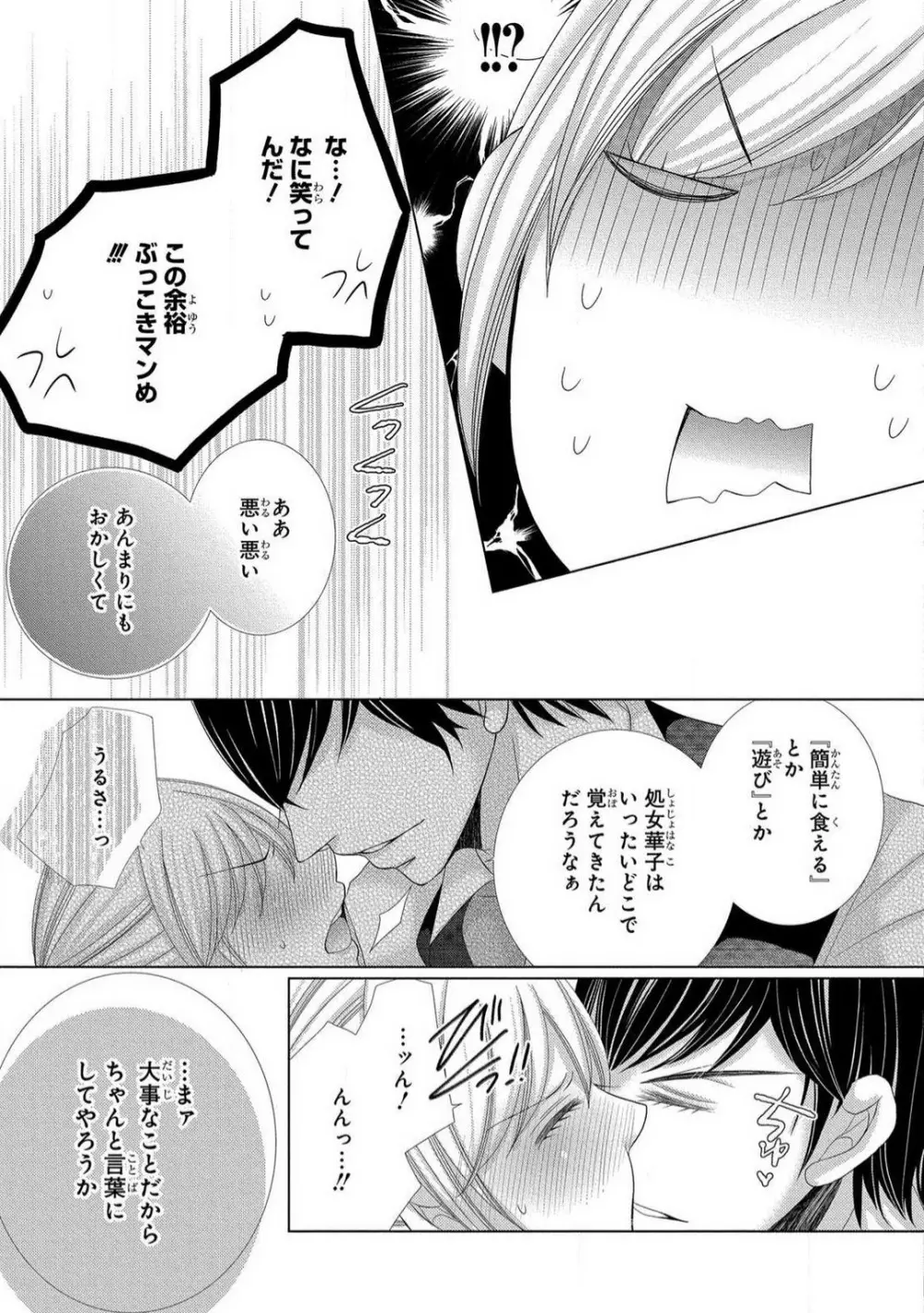 溺愛社長は元ヤンで絶倫〜これから処女を奪われます 1-11 Page.64