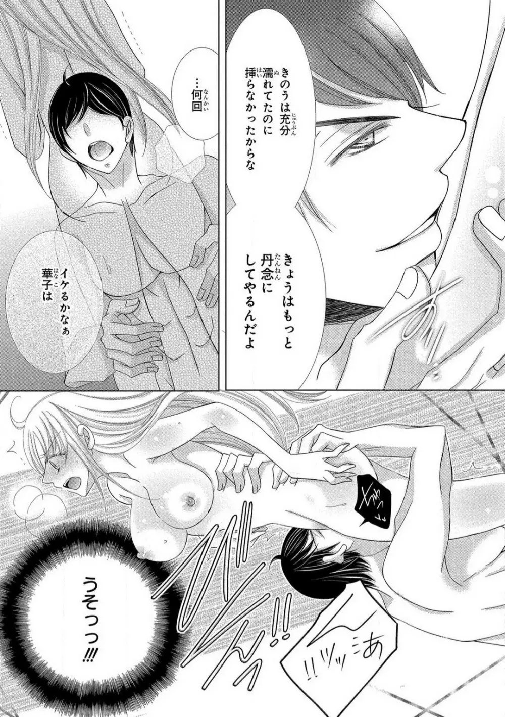 溺愛社長は元ヤンで絶倫〜これから処女を奪われます 1-11 Page.66