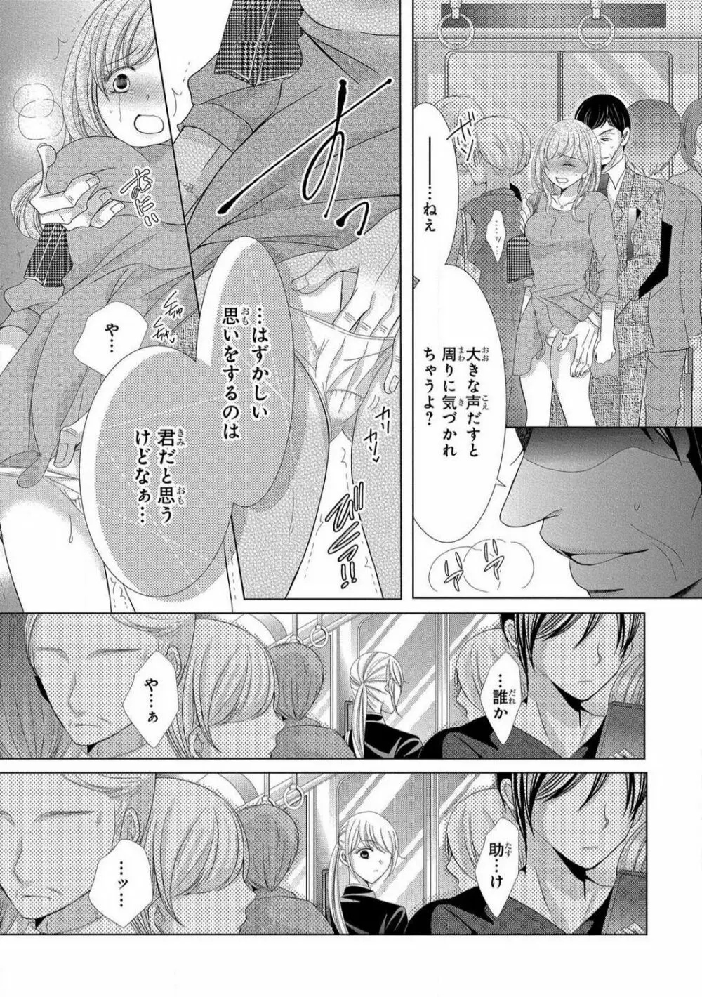 溺愛社長は元ヤンで絶倫〜これから処女を奪われます 1-11 Page.7