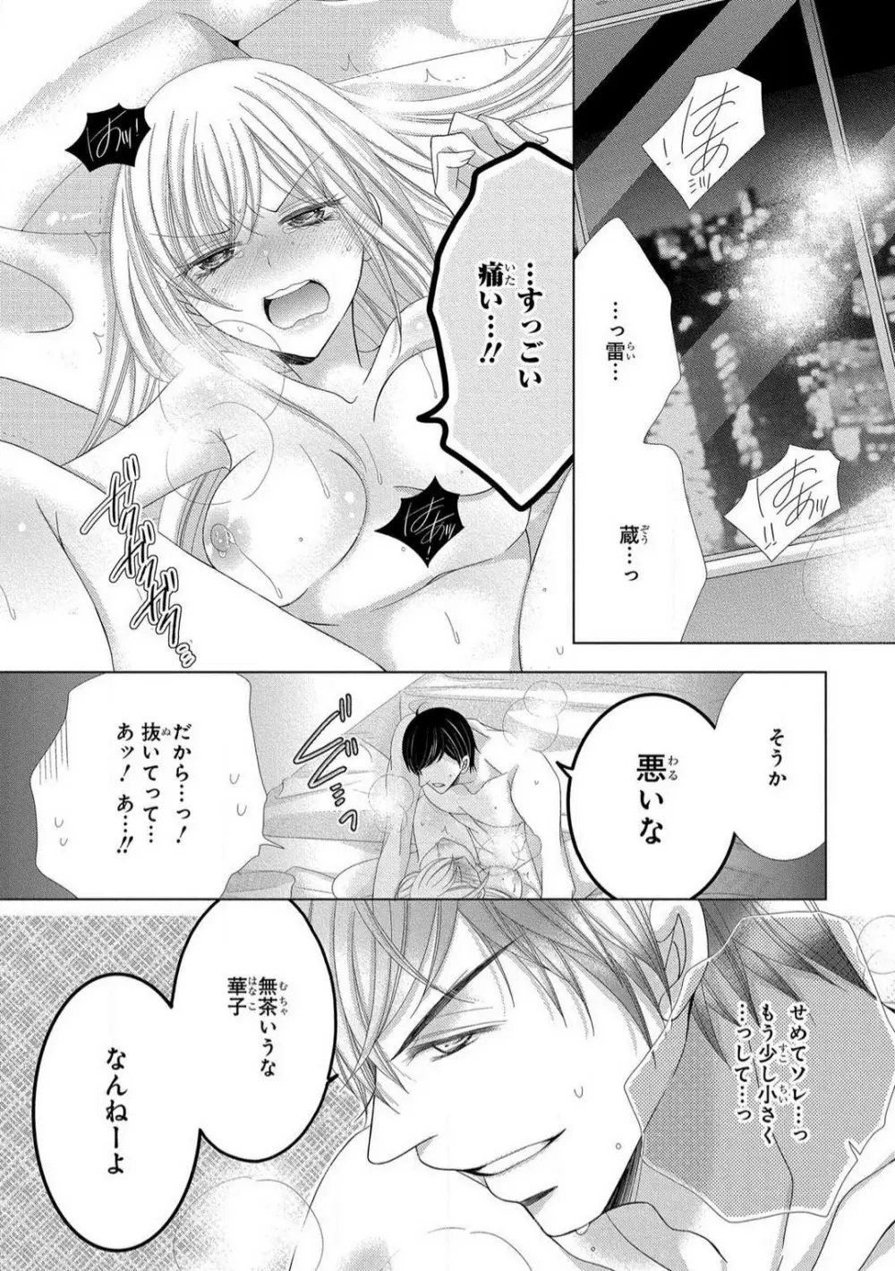 溺愛社長は元ヤンで絶倫〜これから処女を奪われます 1-11 Page.74