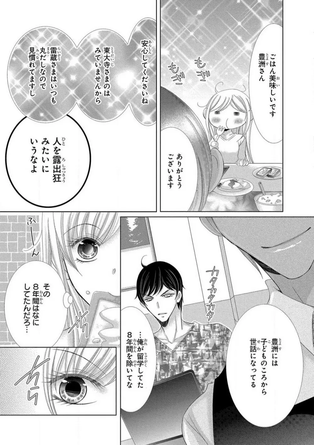 溺愛社長は元ヤンで絶倫〜これから処女を奪われます 1-11 Page.87