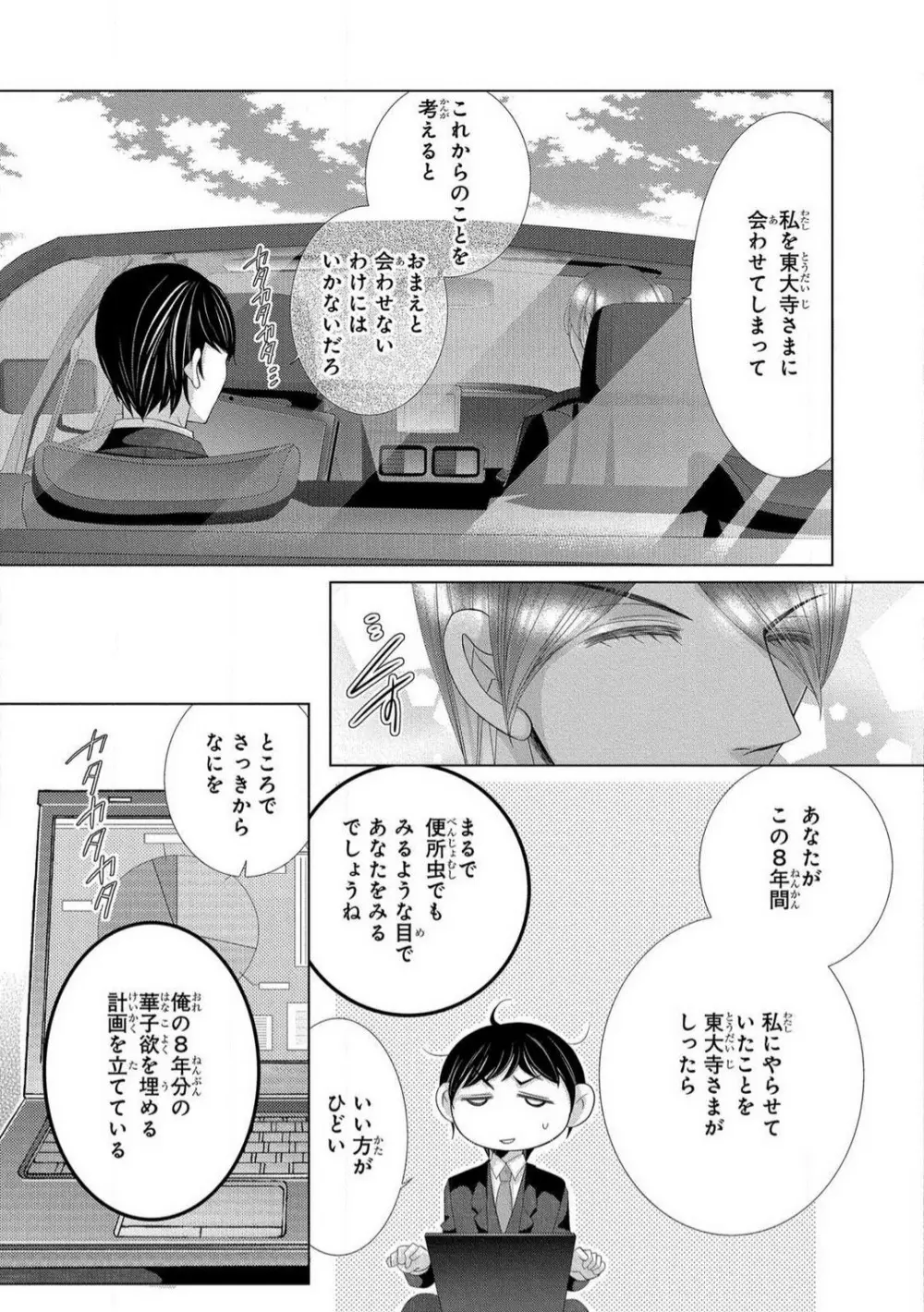 溺愛社長は元ヤンで絶倫〜これから処女を奪われます 1-11 Page.89