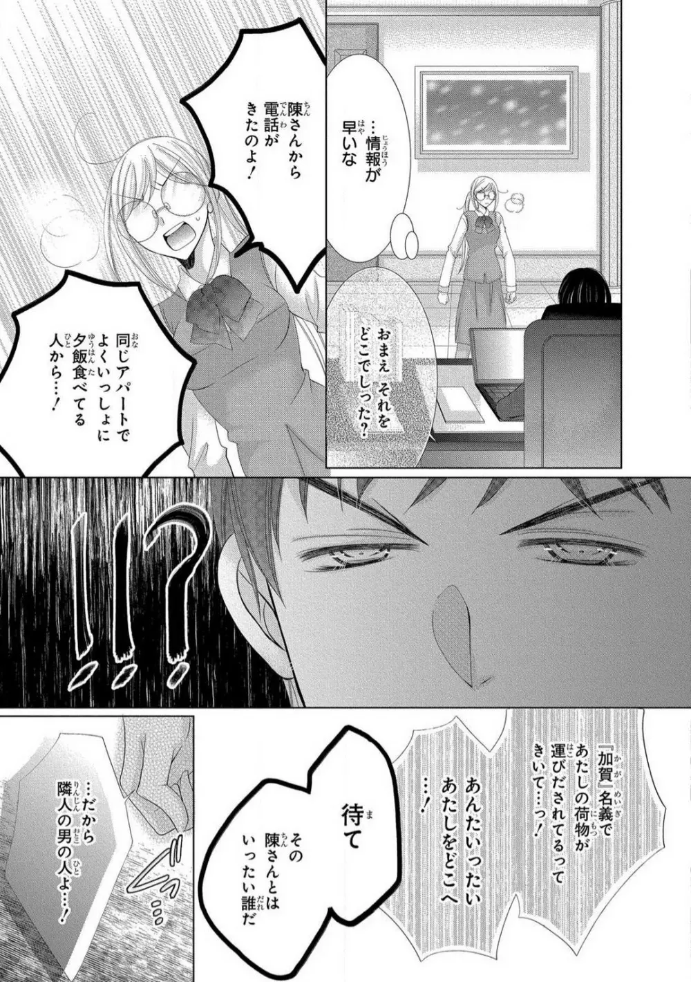 溺愛社長は元ヤンで絶倫〜これから処女を奪われます 1-11 Page.93