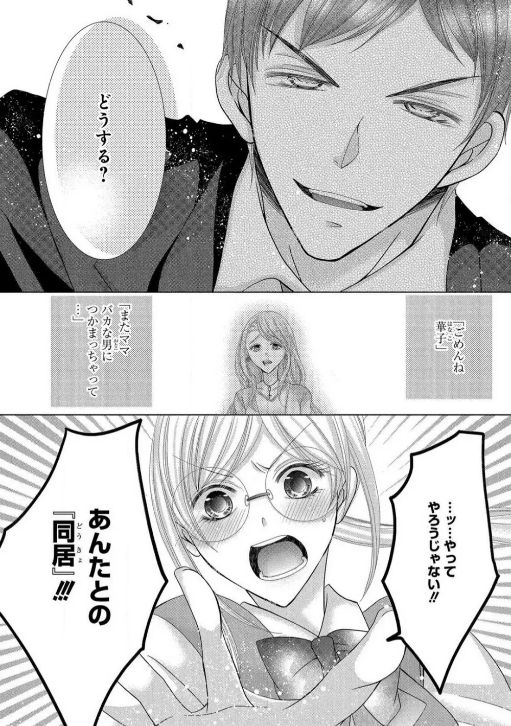 溺愛社長は元ヤンで絶倫〜これから処女を奪われます 1-11 Page.96