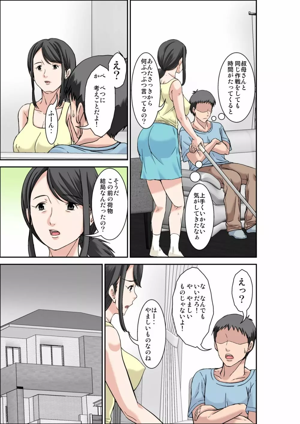 息子の巨根の虜になってしまった超敏感体質のお母さん Page.3