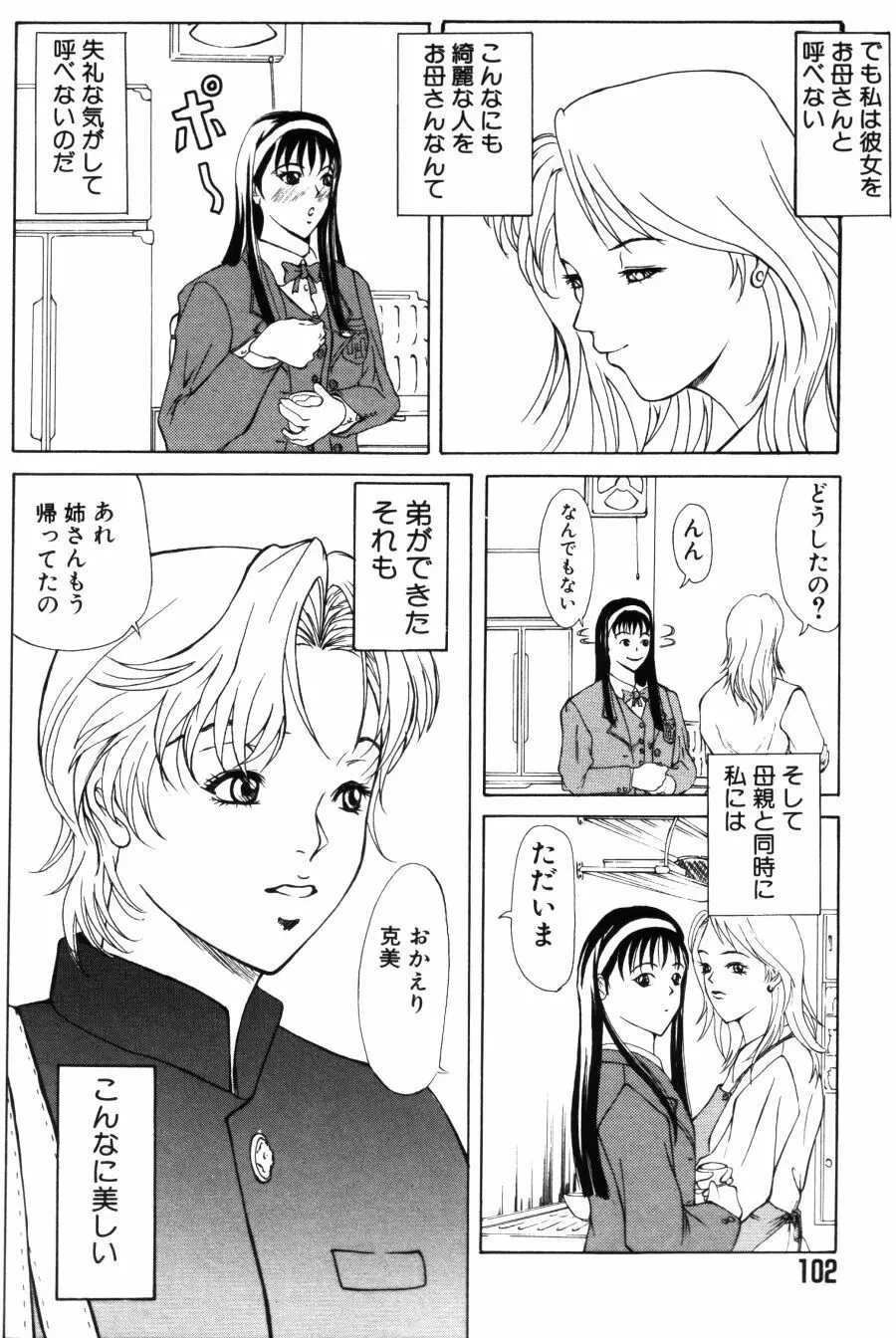 エディプスの恋人達 Page.102