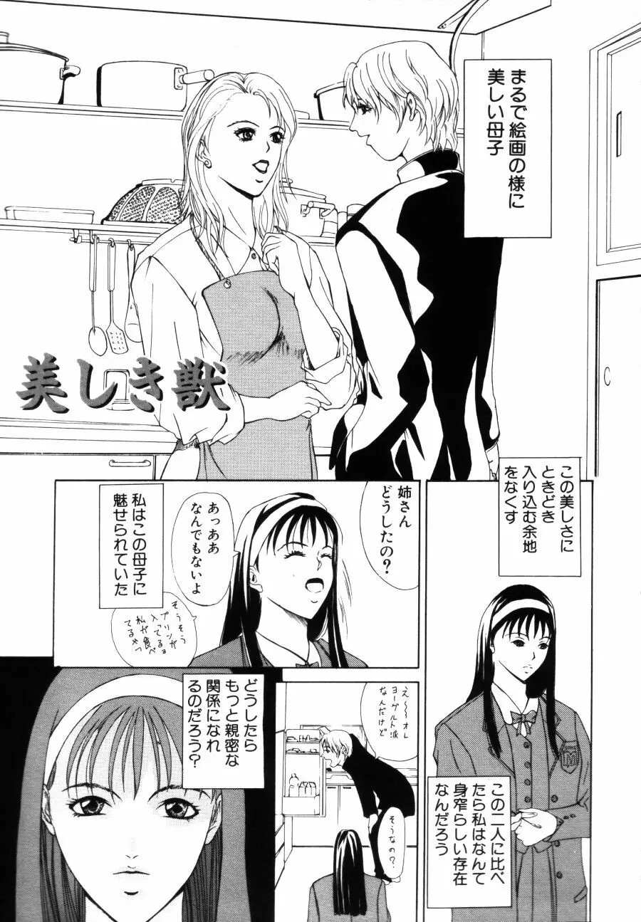 エディプスの恋人達 Page.103