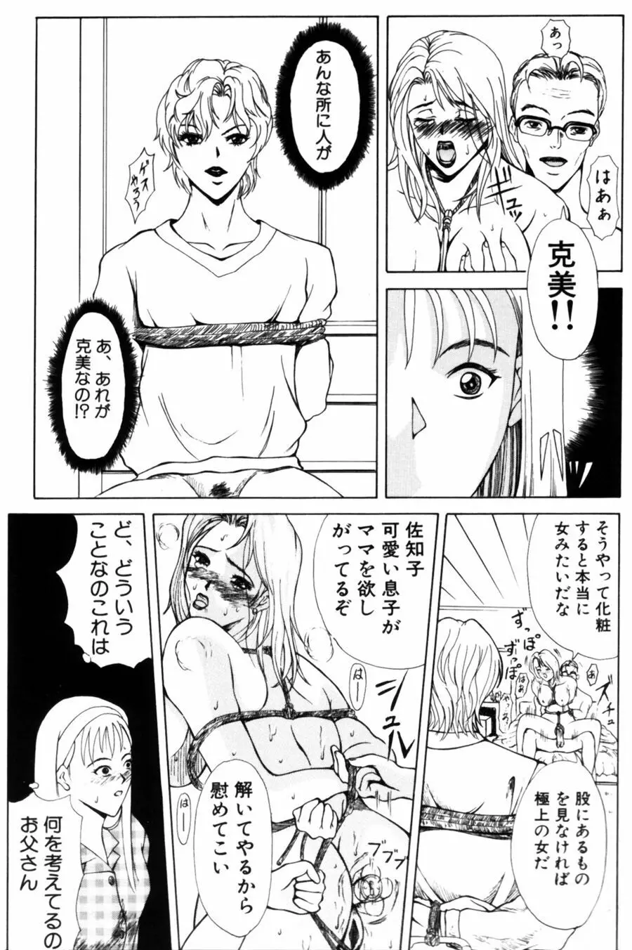 エディプスの恋人達 Page.109