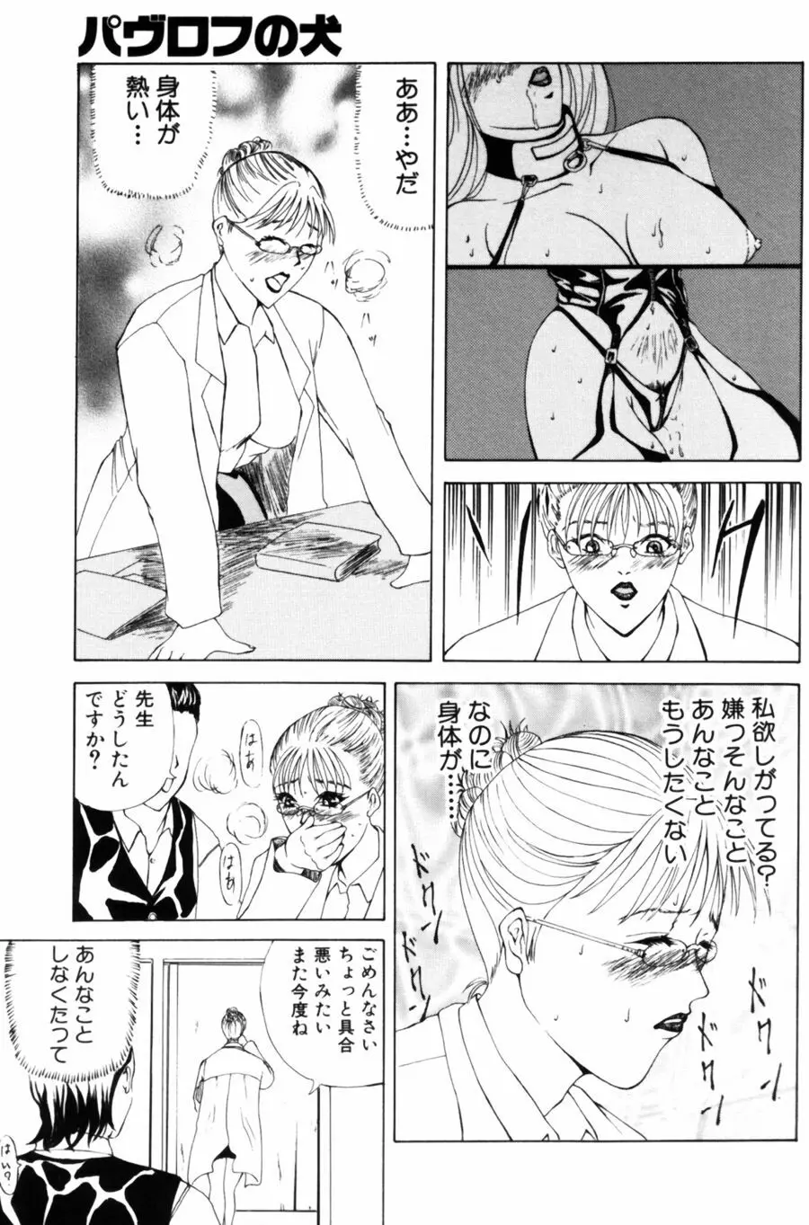 エディプスの恋人達 Page.119