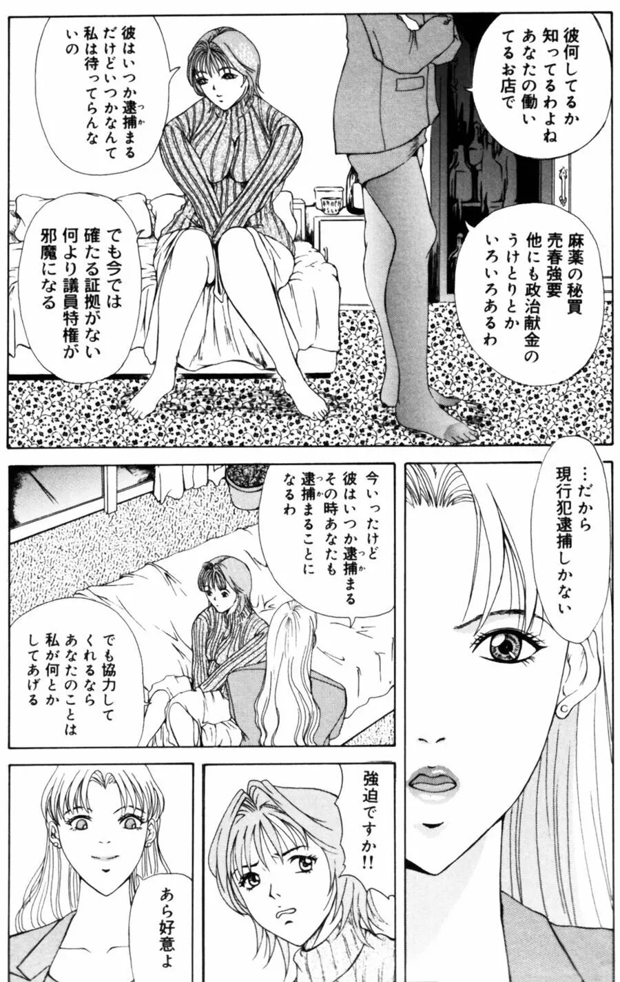 エディプスの恋人達 Page.135