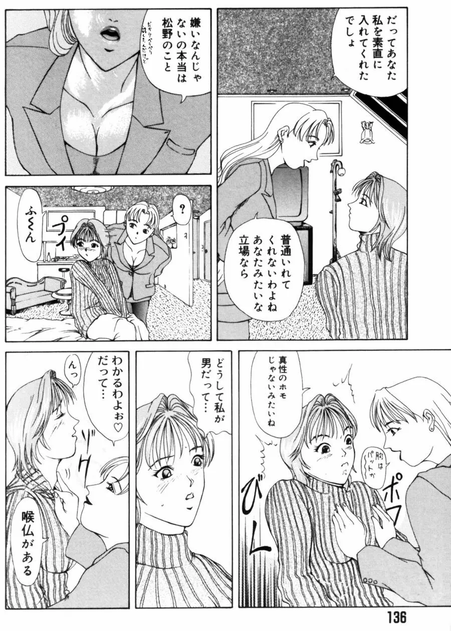 エディプスの恋人達 Page.136