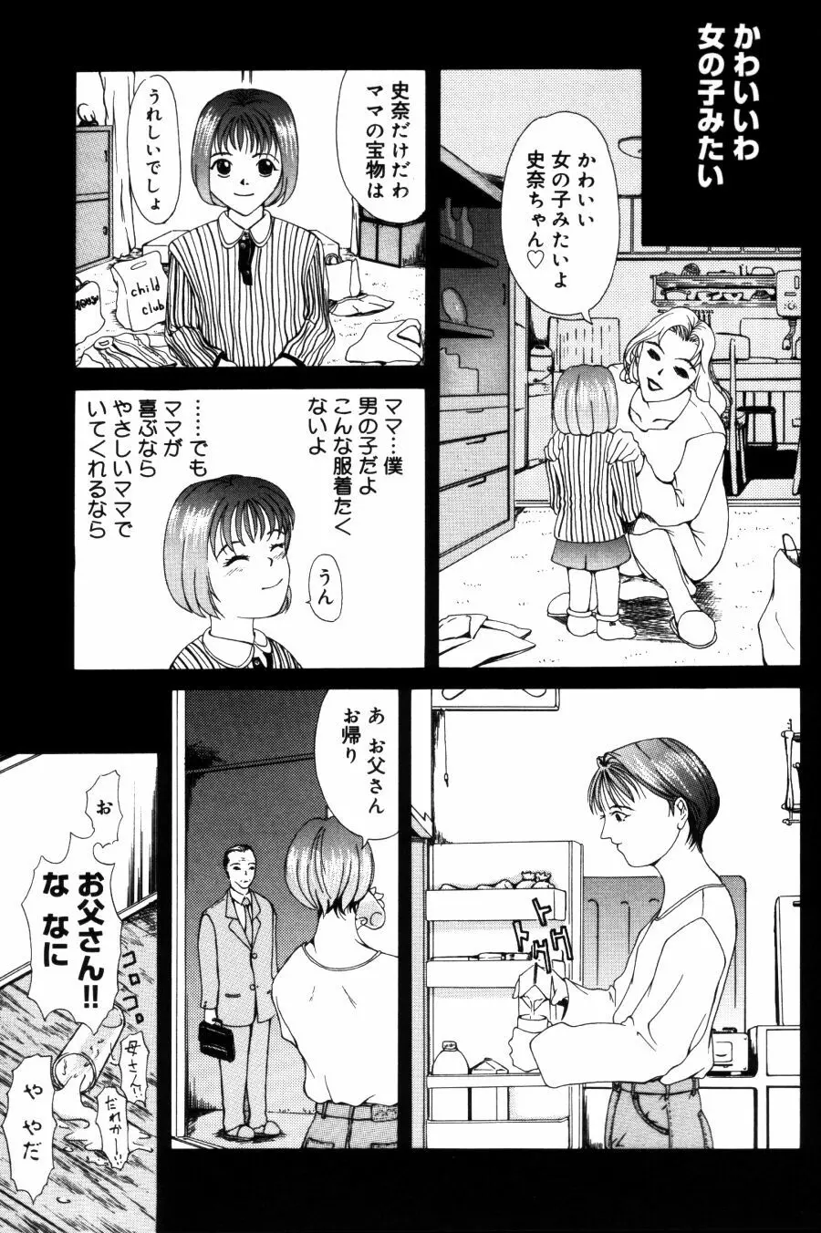 エディプスの恋人達 Page.139