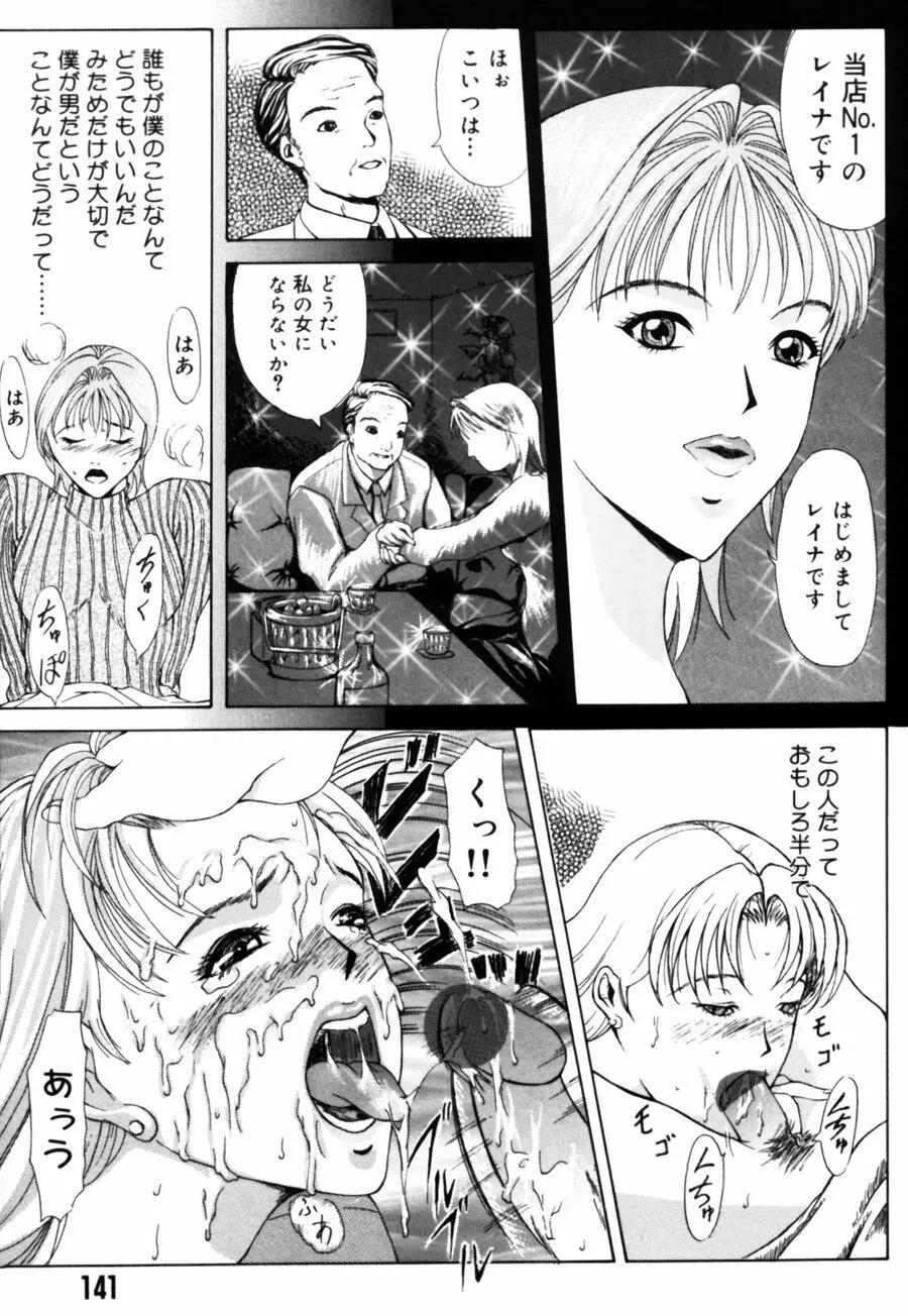 エディプスの恋人達 Page.141