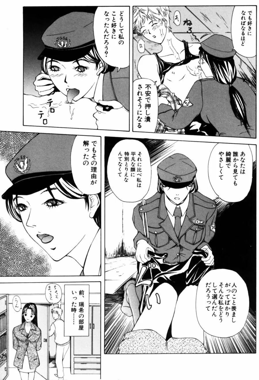 エディプスの恋人達 Page.153