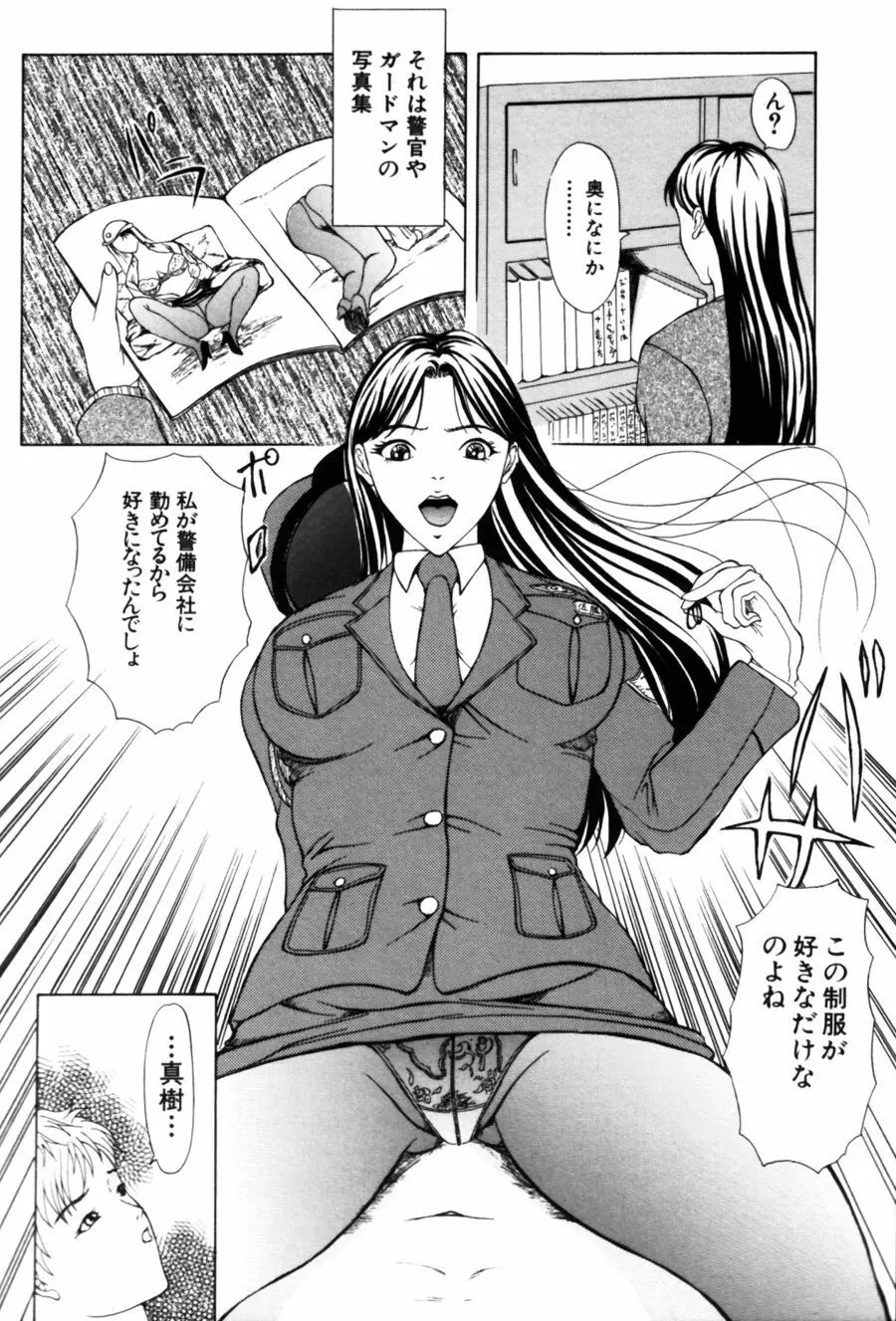 エディプスの恋人達 Page.154