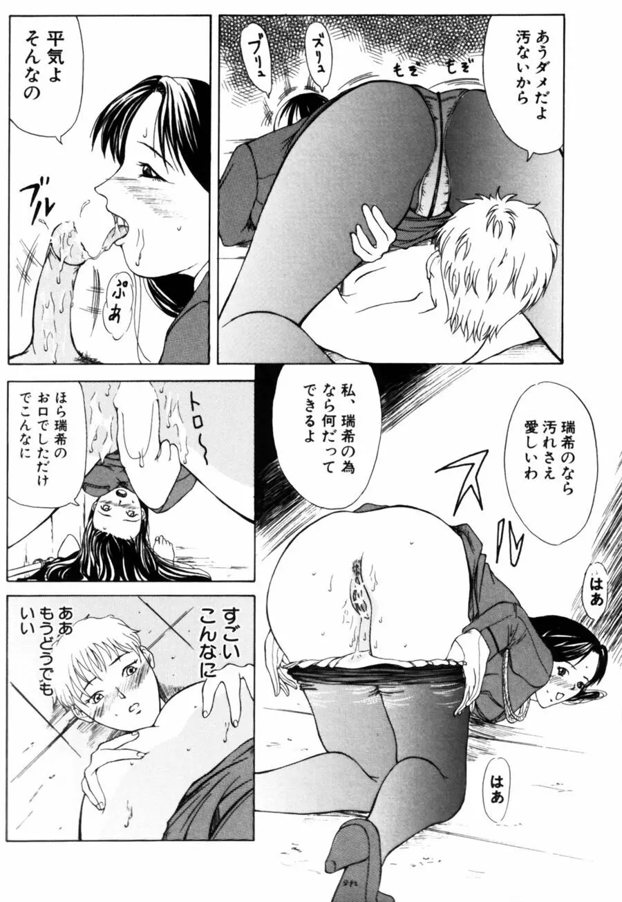 エディプスの恋人達 Page.156