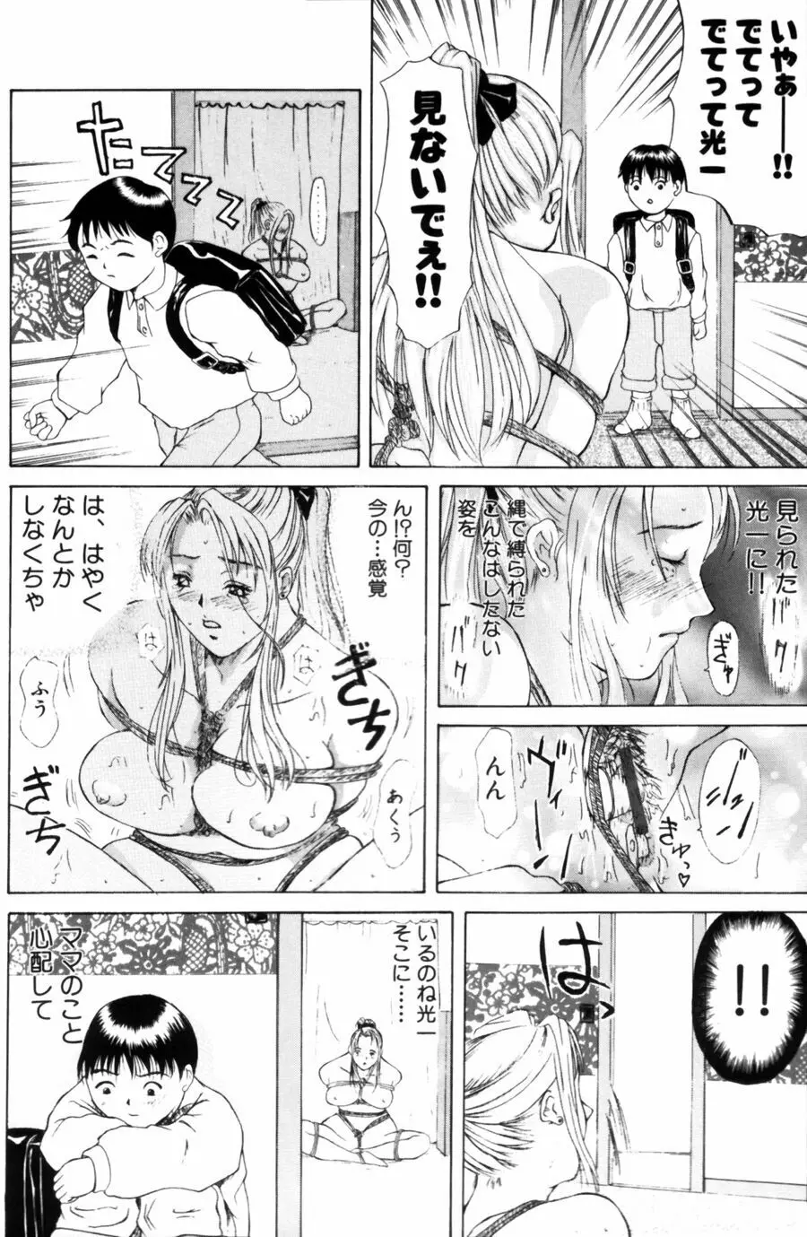 エディプスの恋人達 Page.16