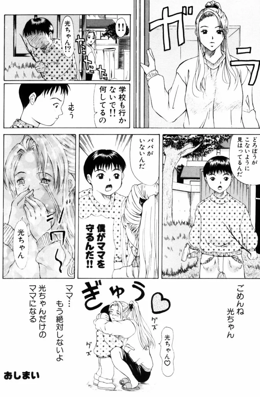 エディプスの恋人達 Page.20