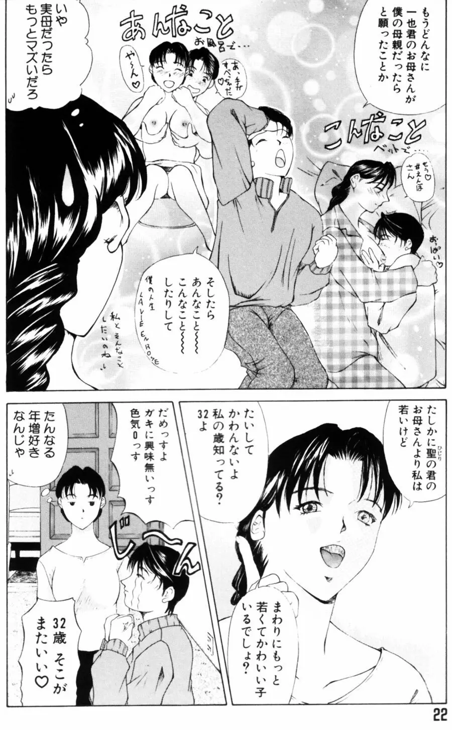 エディプスの恋人達 Page.22