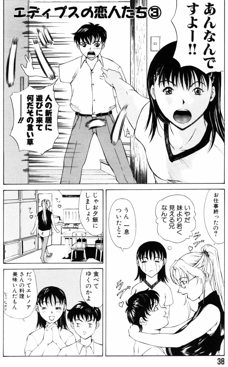 エディプスの恋人達 Page.38