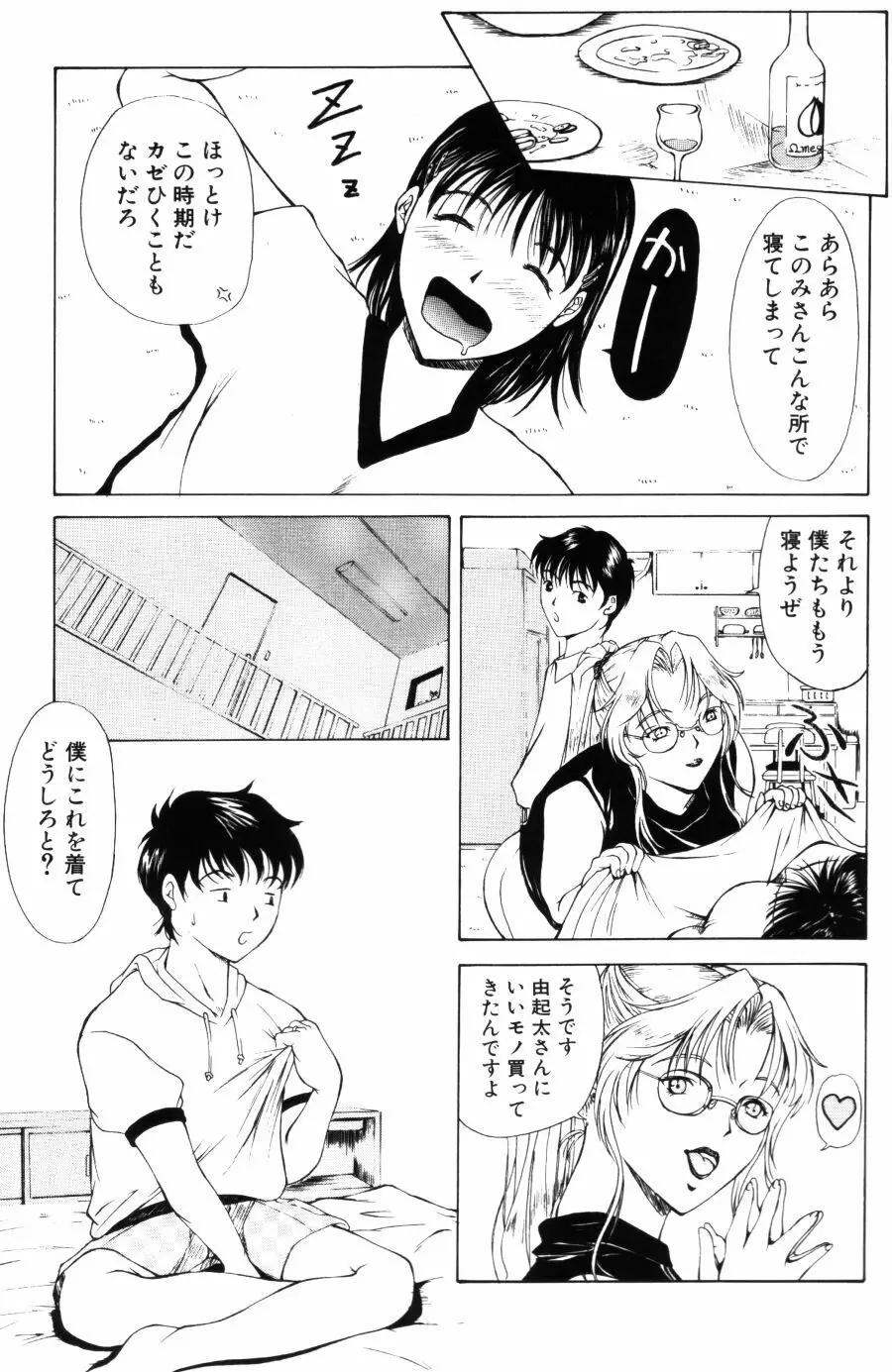 エディプスの恋人達 Page.39