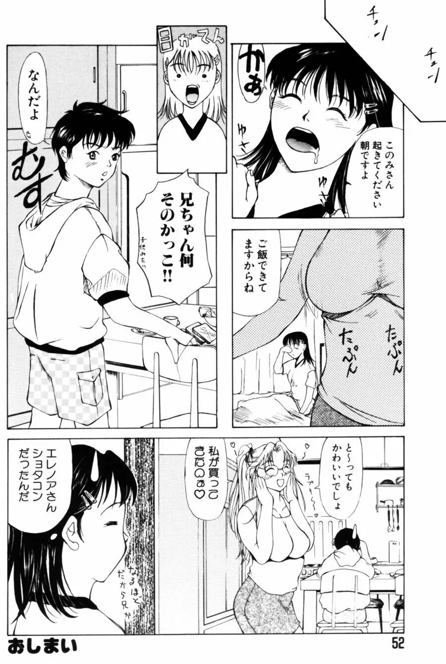 エディプスの恋人達 Page.52