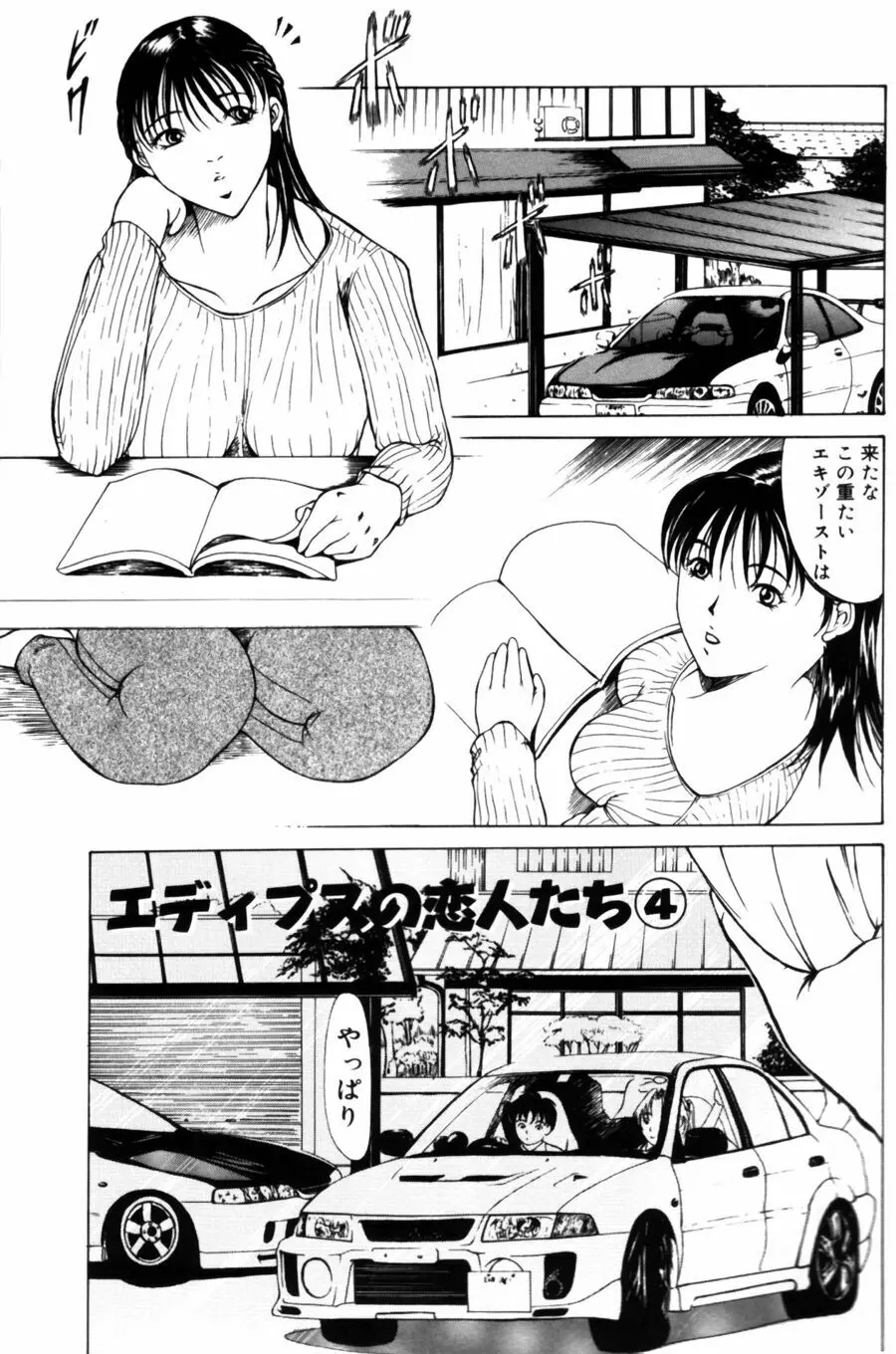 エディプスの恋人達 Page.53