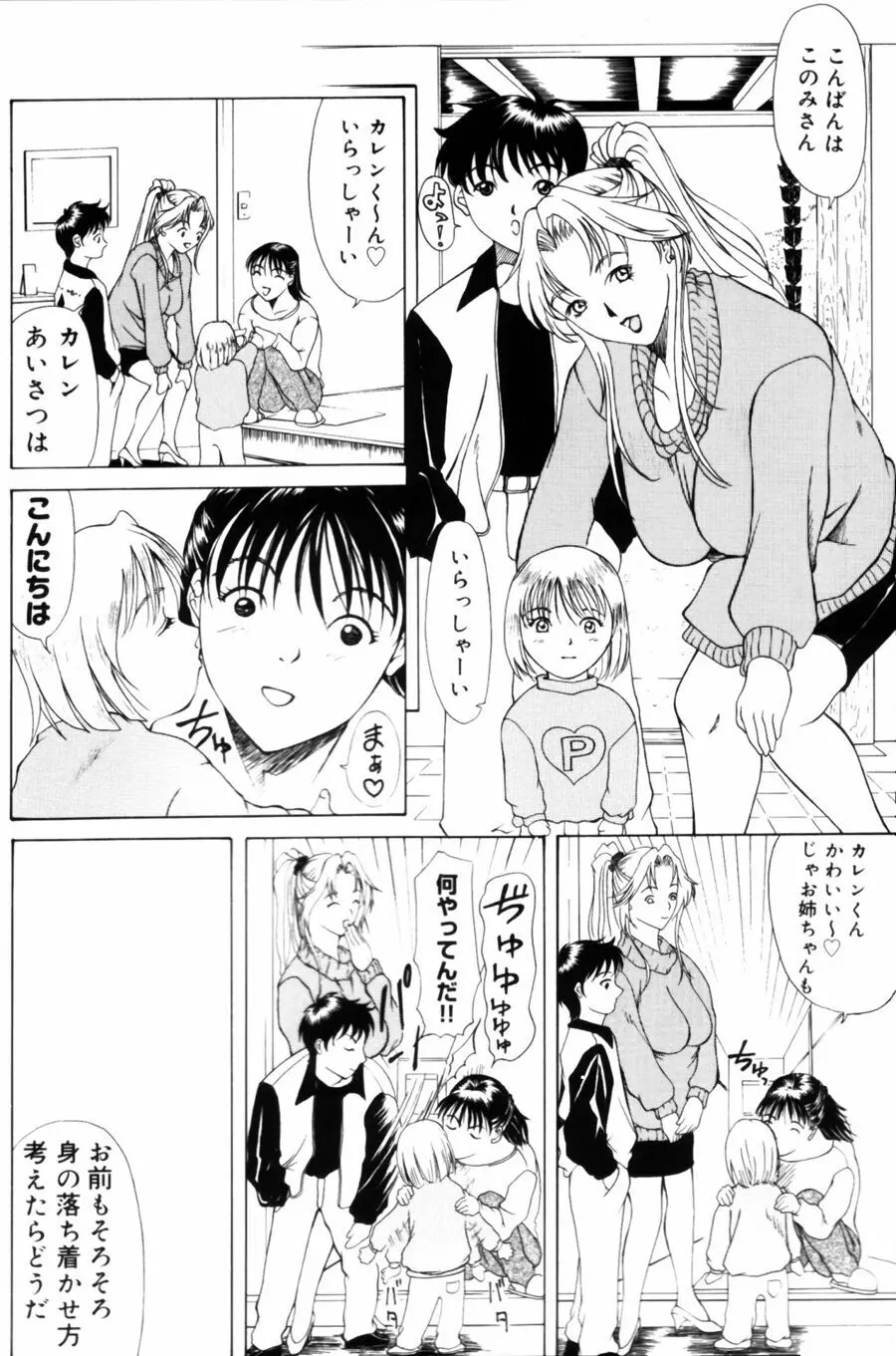 エディプスの恋人達 Page.54